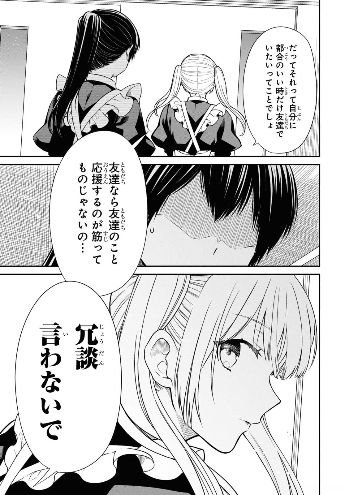 1-NEN A-GUMI NO MONSTER - RAW Chapter 67 - Page 13