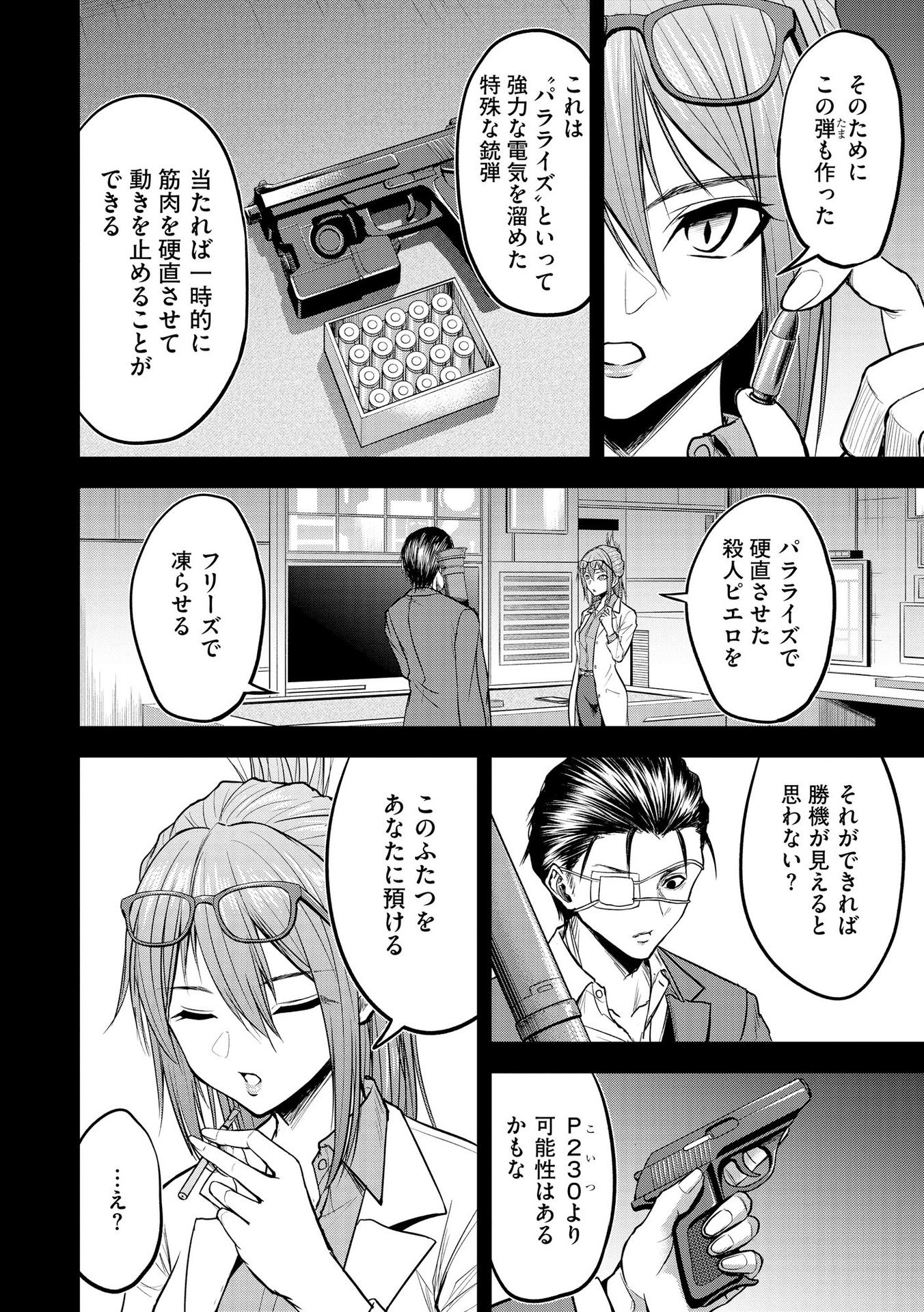 SATSUJIN PIERROT NO SHITSUMON Chapter 7 - Page 10