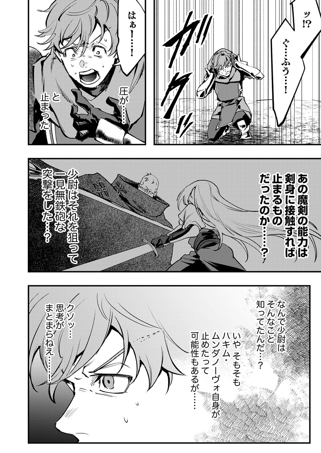 SHURA YOUJO NO EIYUUTAN: HANPASHA TO IWA RETA YOUHEI, YOUJO NI TENSEI SHITE NARIAGARU Chapter 14 page 10 - nihonkuni.com