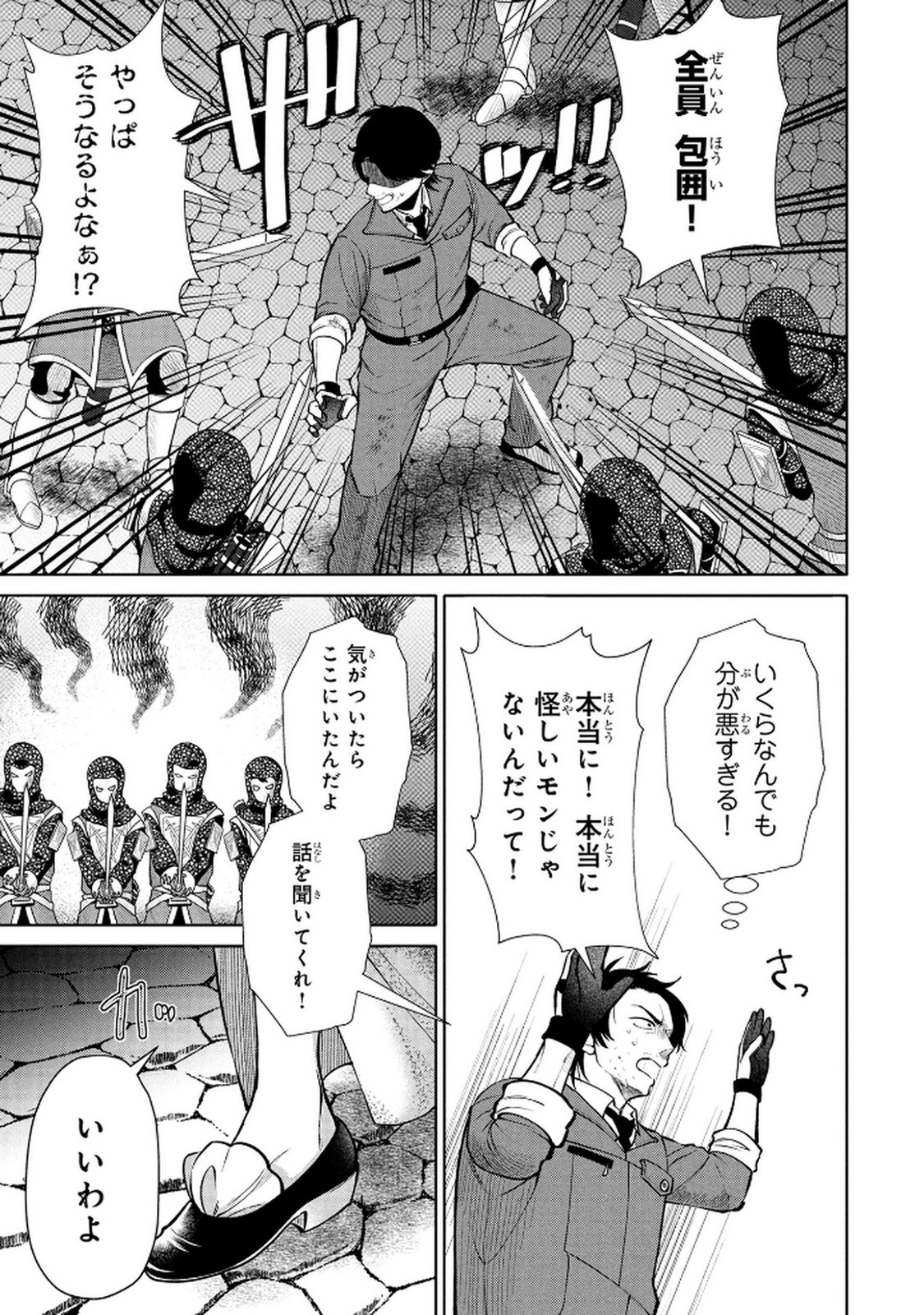 DOKUSHIN OJISAN NO ISEKAI LIFE: KEKKON SHIMASEN, FREE NA DOKUSHIN KOSO SAIKOU DESU Chap 1 - Pic 33