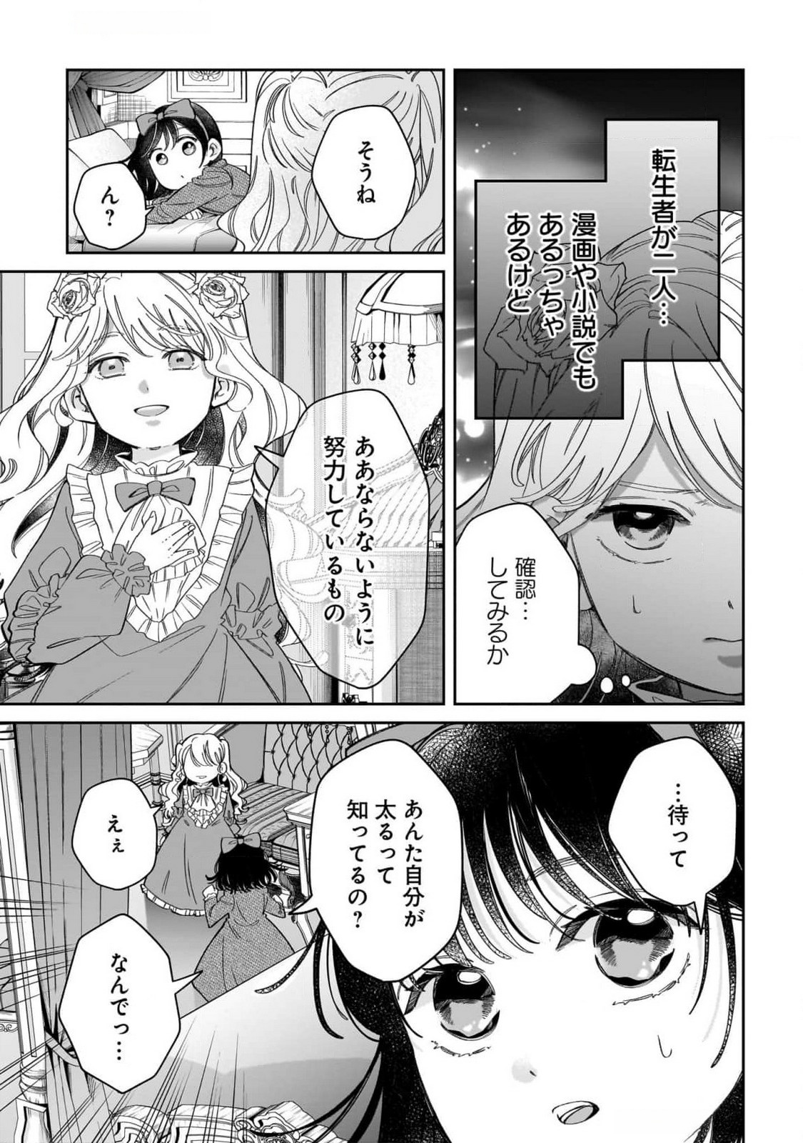 KONYAKUSHA-SAMA SASHIAGEMASU: HEROINE TOUJOU MADE MACHIMASEN Chap 9 - Pic 5