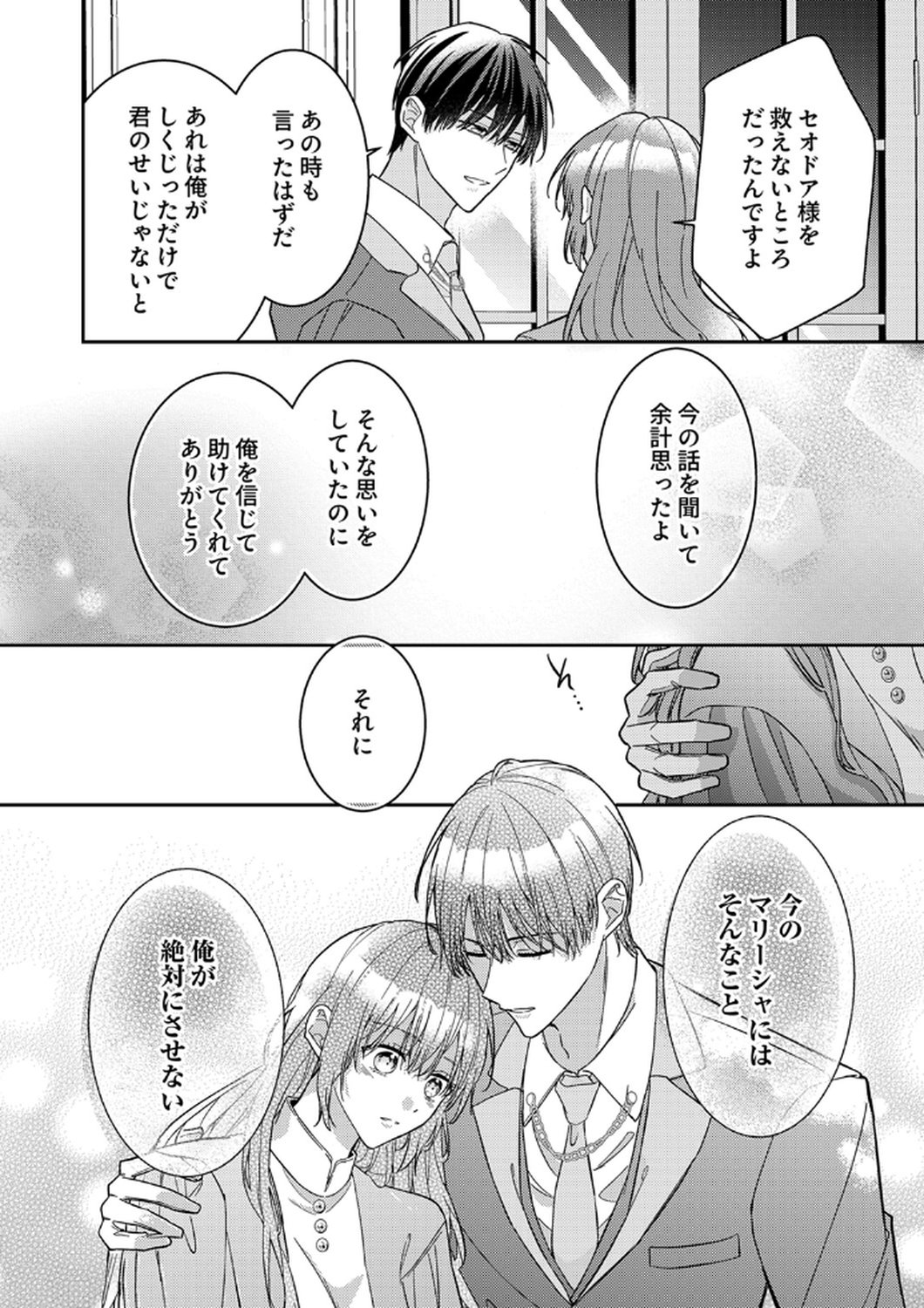 KONSE DE WA, HITORI DE IKIYOU TO OMOIMASU. SONO HAZU GA... Chapter 10 - Page 26