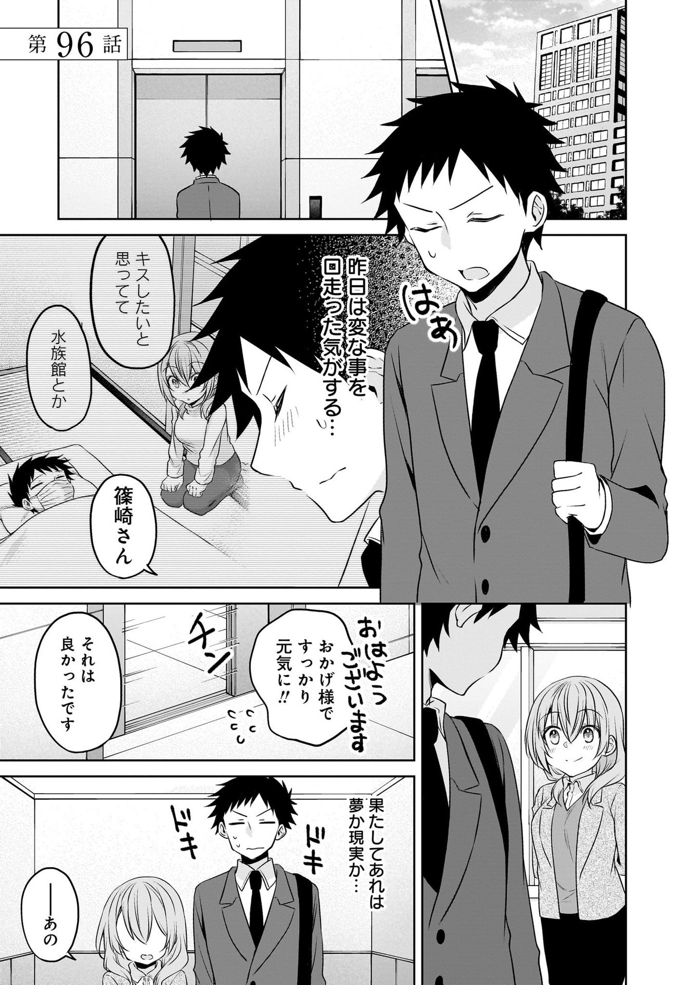 UCHI NO KAISHA NO CHIISAI SENPAI NO HANASHI Chapter 96 page 2 - nihonkuni.com