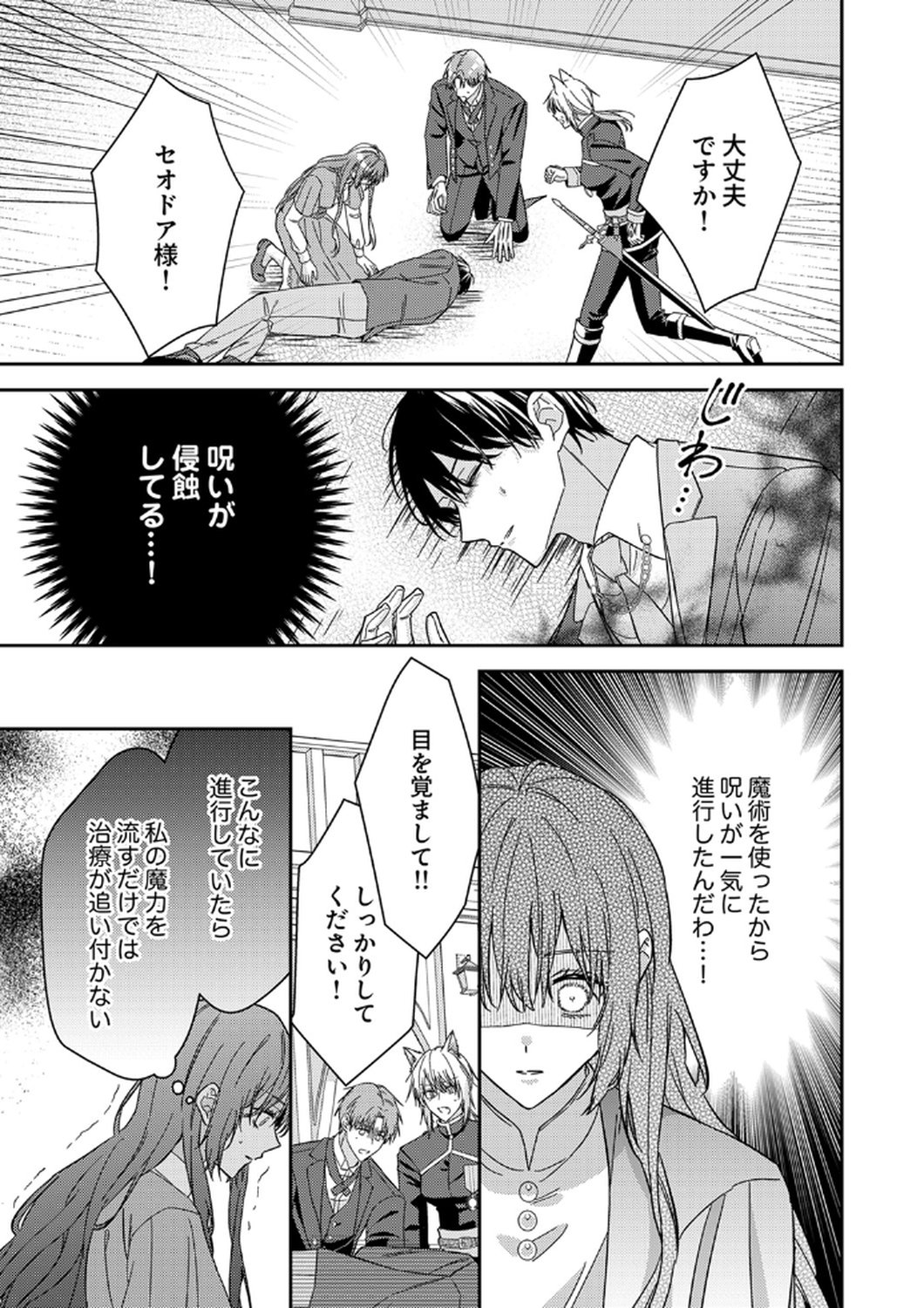 KONSE DE WA, HITORI DE IKIYOU TO OMOIMASU. SONO HAZU GA... Chapter 9 - Page 19