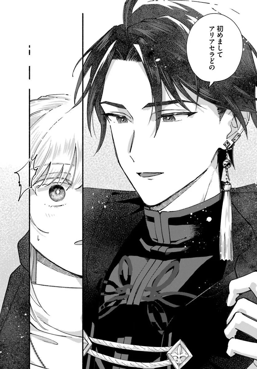 KARISOME SEIJO WA KYOU MO OUTAISHI (OSHI) NI KYUUKON SARERU WATASHI TO NO KEKKON WA "KAISHAKU CHIGAI" NANODE OKODAWARI SHIMASU! Chapter 1 - Page 22