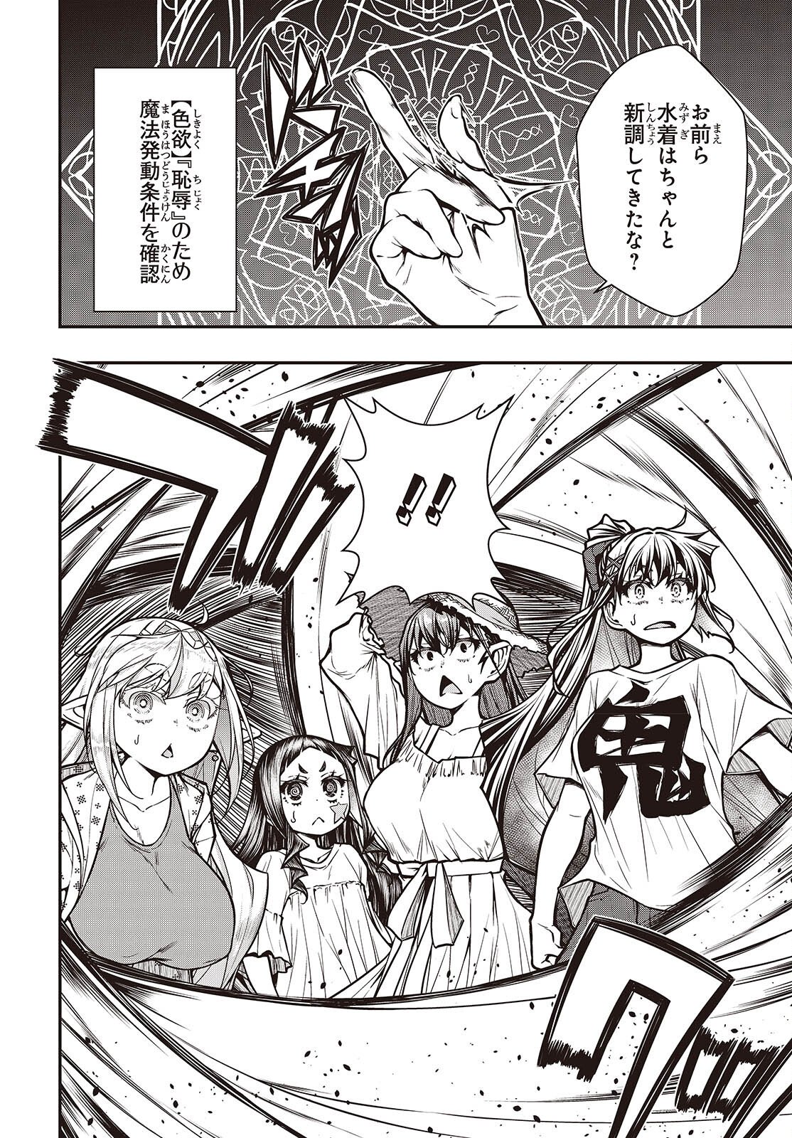 ORITSU MAJUTSU GAKUIN NO KICHIKU KOSHI (MANGA) Chapter 28 page 10 - nihonkuni.com