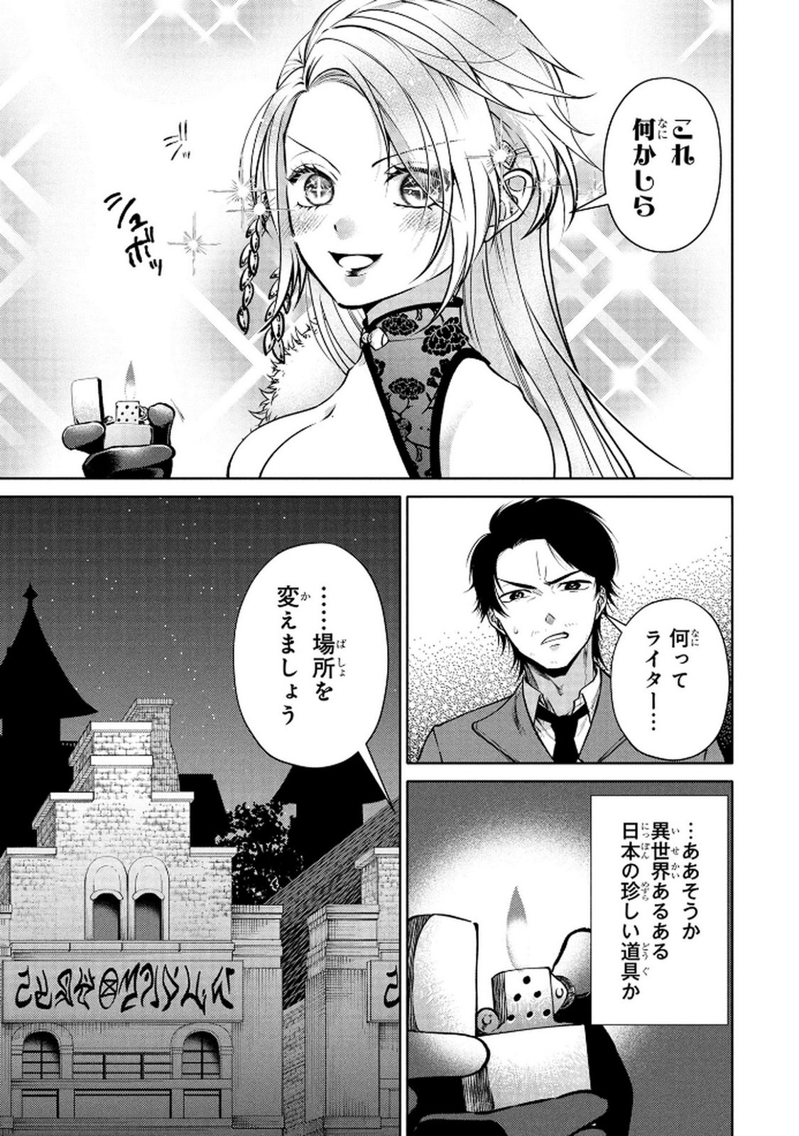 DOKUSHIN OJISAN NO ISEKAI LIFE: KEKKON SHIMASEN, FREE NA DOKUSHIN KOSO SAIKOU DESU Chap 1 - Pic 43