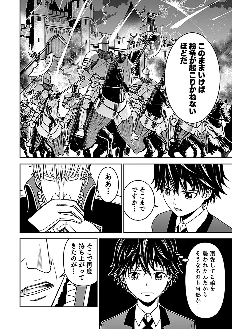 (DOKUSATSUSARETA) SEKAI MUSOU NO DOKU MAHOUTSUKAI Chapter 18 page 16 - nihonkuni.com