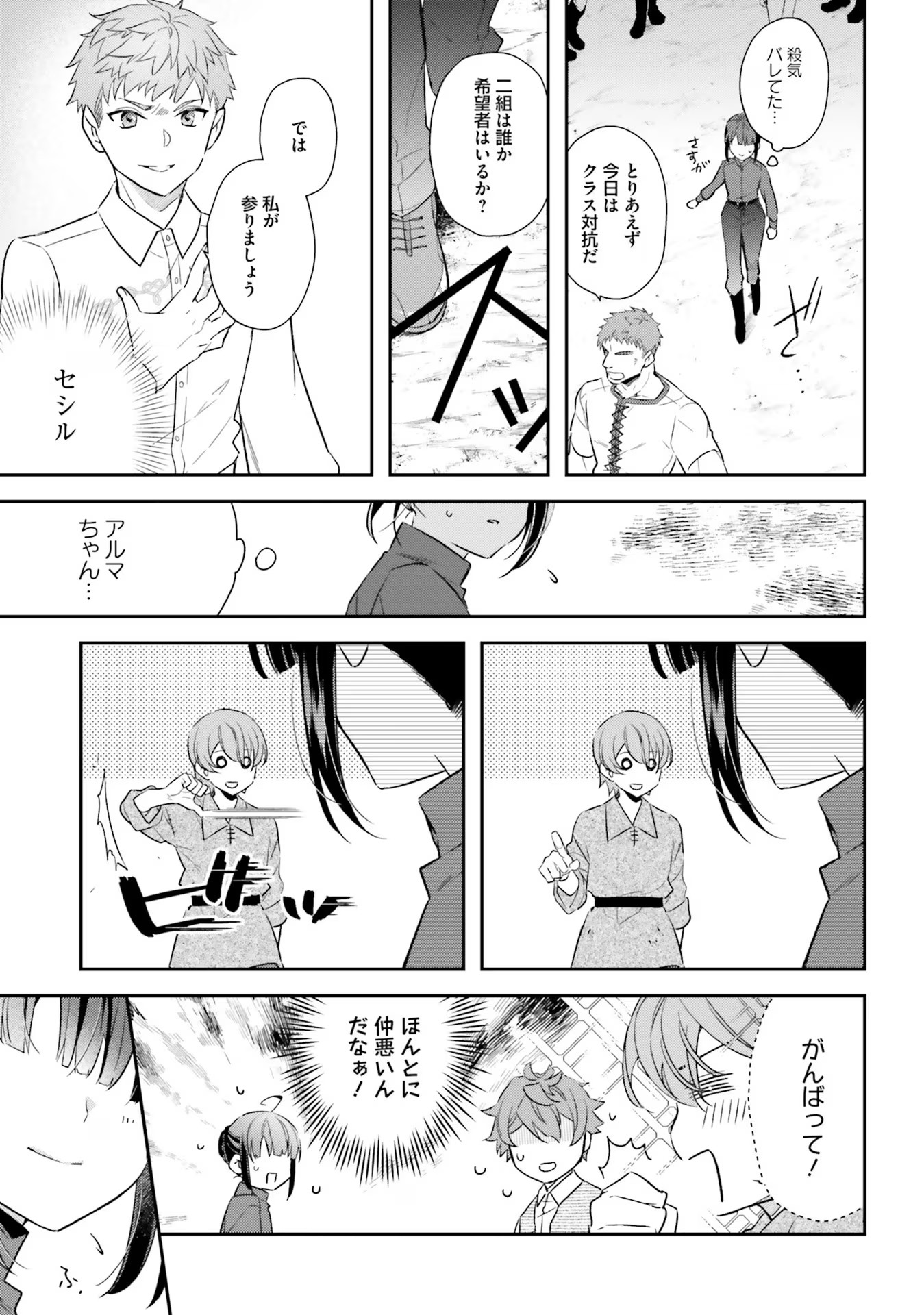 TENSEI REIJOU WA BOUKENSHA O KOKOROZASU - RAW Chapter 16 page 23 - nihonkuni.com