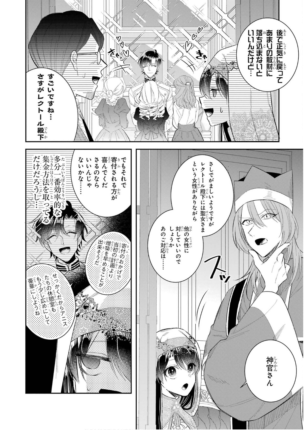 SEIJO NO HAZU GA, DOUYARA NOTTORAREMASHITA Chapter 44 page 24 - nihonkuni.com