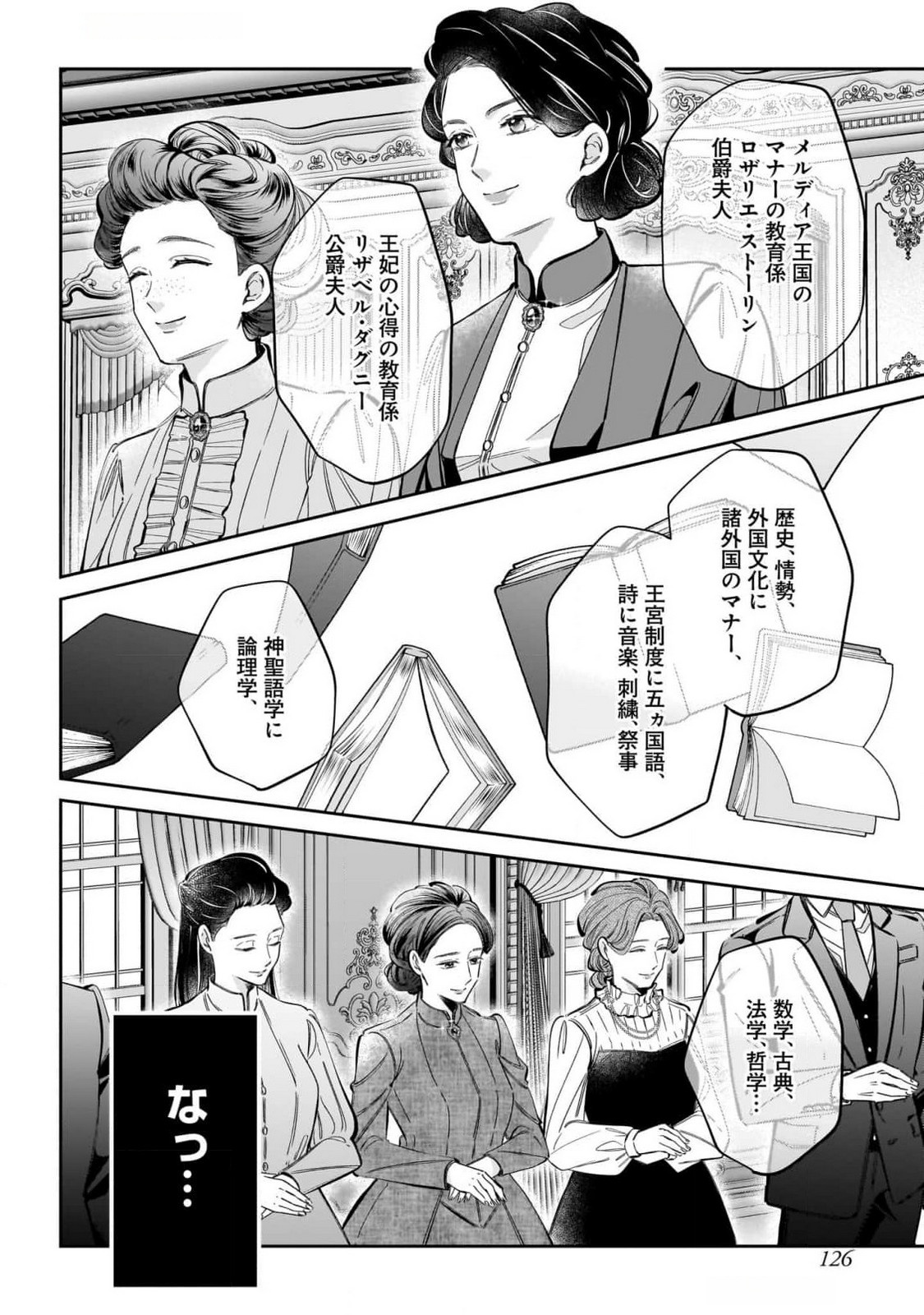 KONYAKUSHA-SAMA SASHIAGEMASU: HEROINE TOUJOU MADE MACHIMASEN Chap 12 - Pic 4