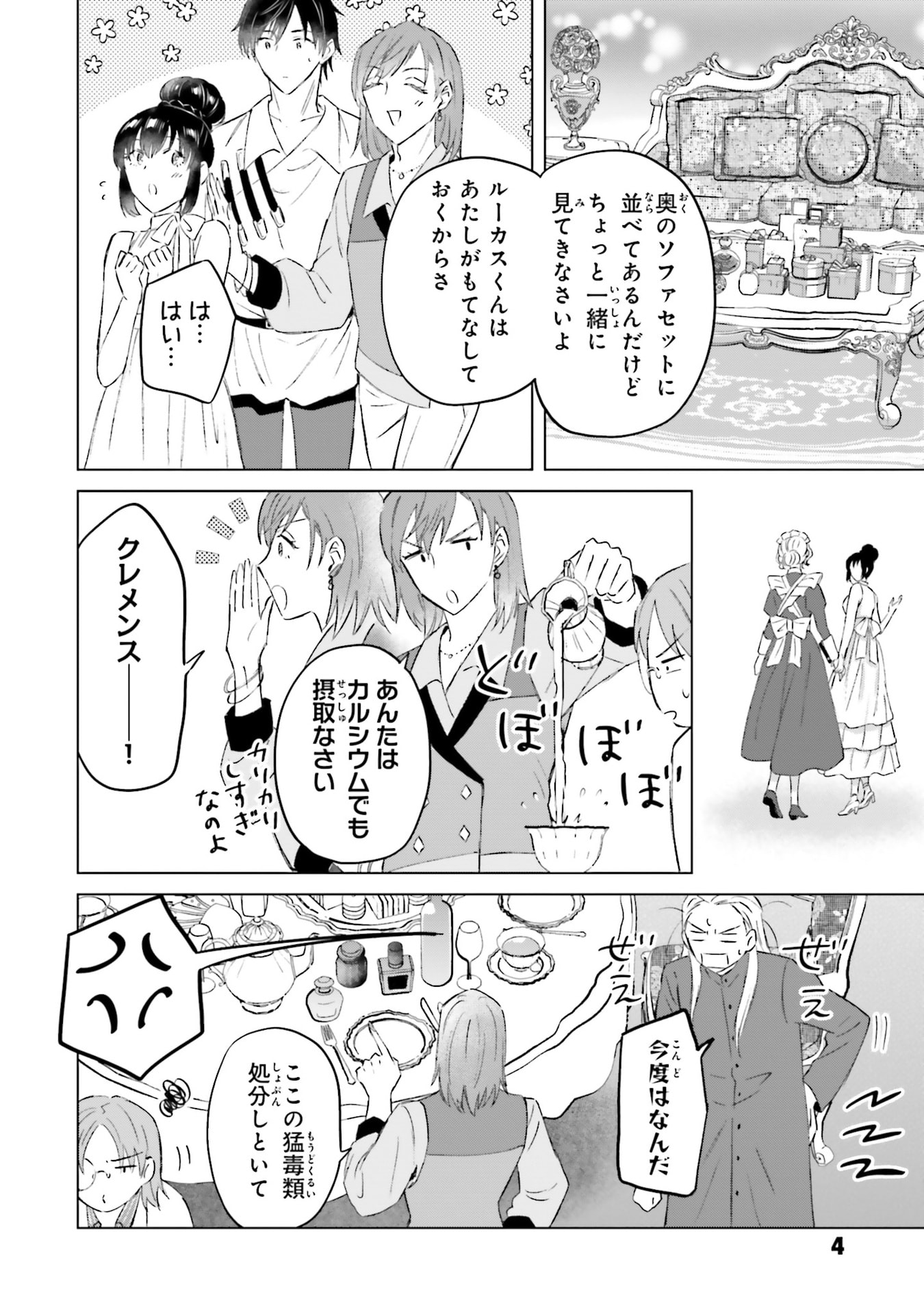 SHABA NO "FUTSUU" WA MUZUKASHII Chapter 61 page 2 - nihonkuni.com