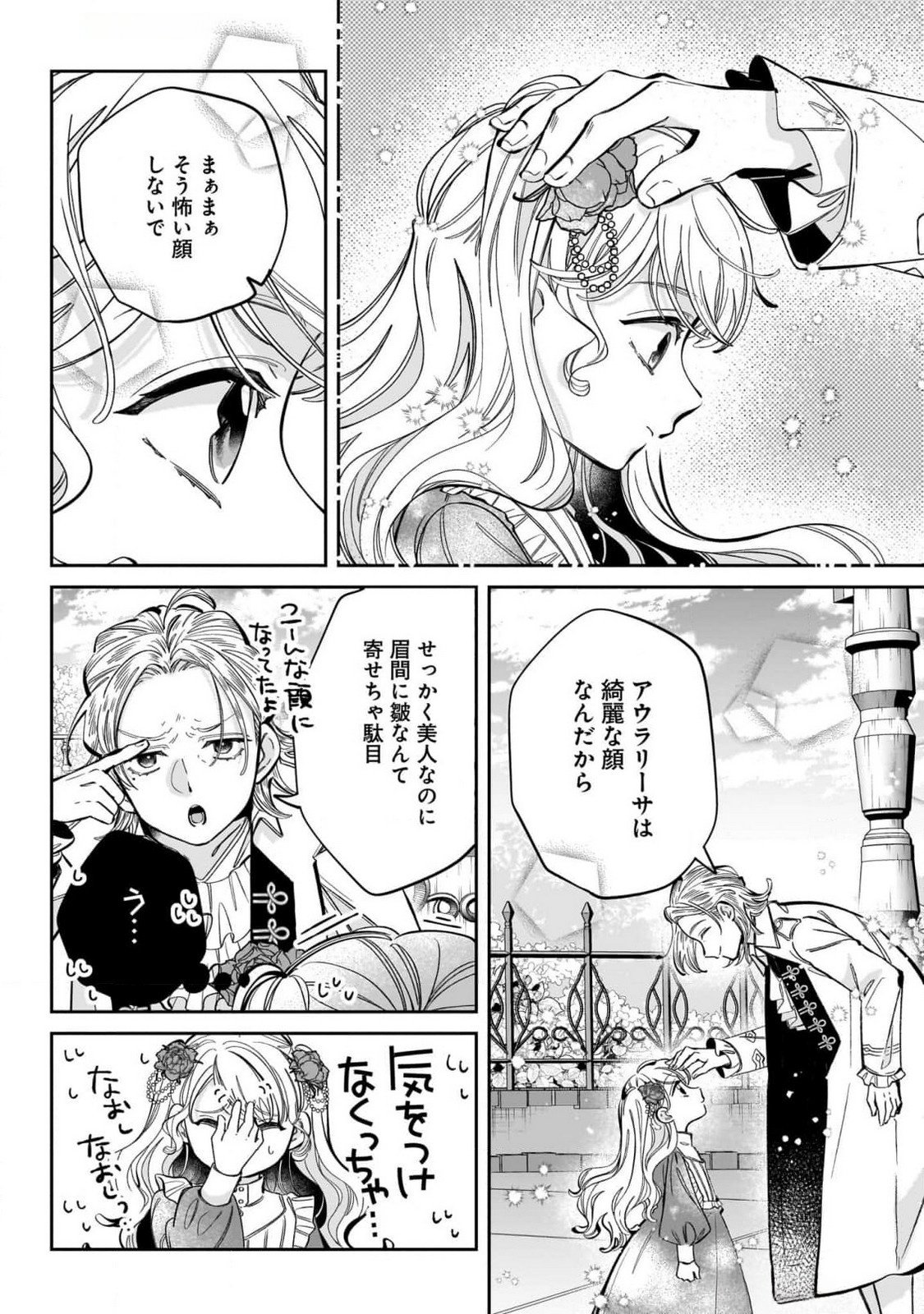 KONYAKUSHA-SAMA SASHIAGEMASU: HEROINE TOUJOU MADE MACHIMASEN Chap 12 - Pic 40