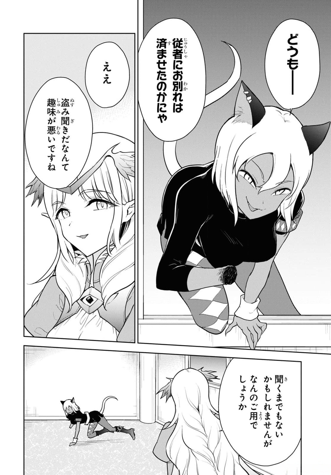 CHEAT SKILL SHISHA SOSEI GA KAKUSEI SHITE INISHIENO MAOUGUN WO FUKKATSU SASETE SHIMAIMASHITA ~DARE MO SHINASENAI SAIKYOU HIIRO~ Chap 43 - Pic 6