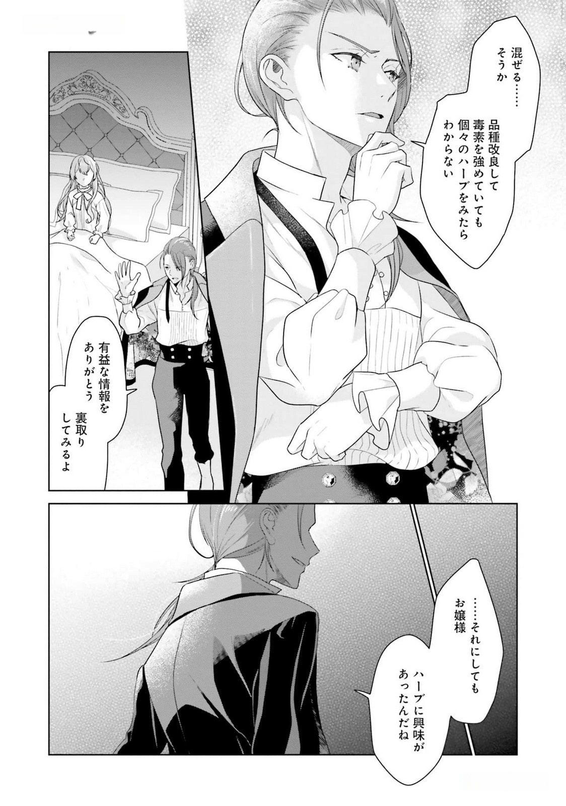 KONYAKU HAKI WO SHITA REIJOU WA GAMAN WO TOMEMASHITA Chap 18 - Pic 30