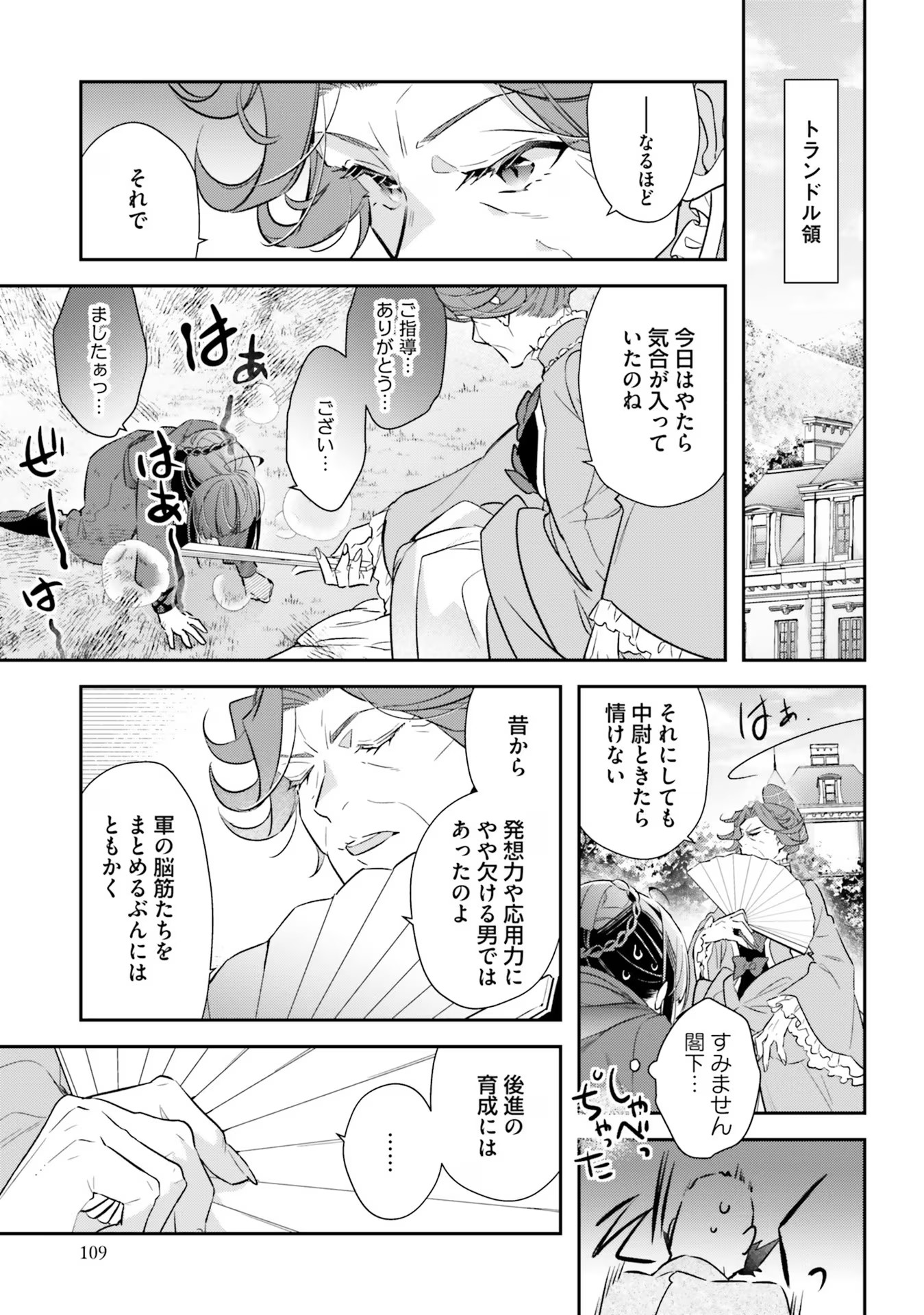 TENSEI REIJOU WA BOUKENSHA O KOKOROZASU - RAW Chapter 18 page 23 - nihonkuni.com