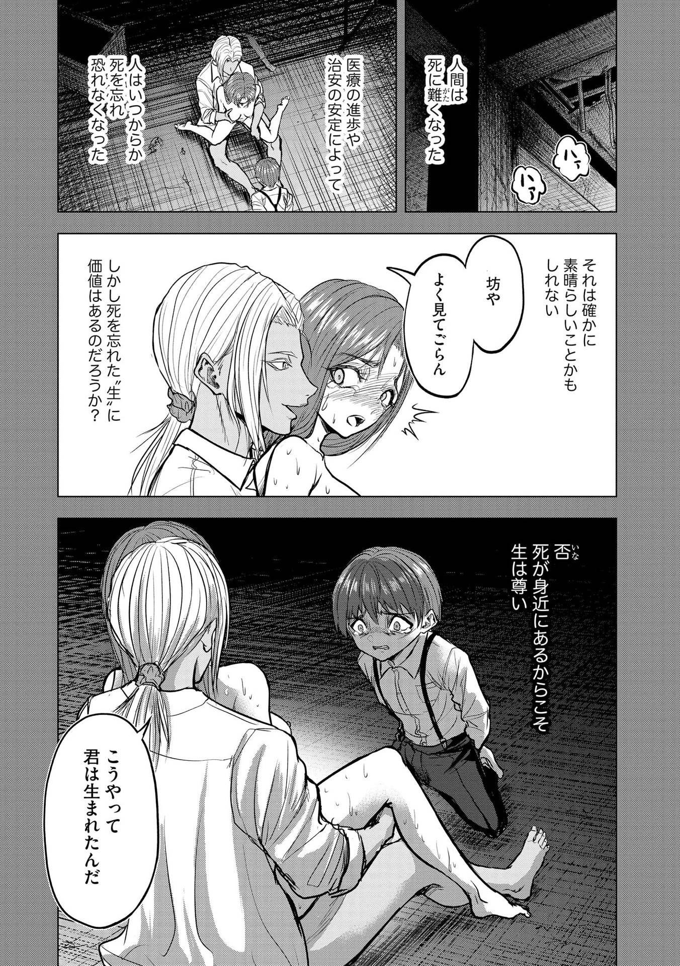 SATSUJIN PIERROT NO SHITSUMON Chapter 9 - Page 12