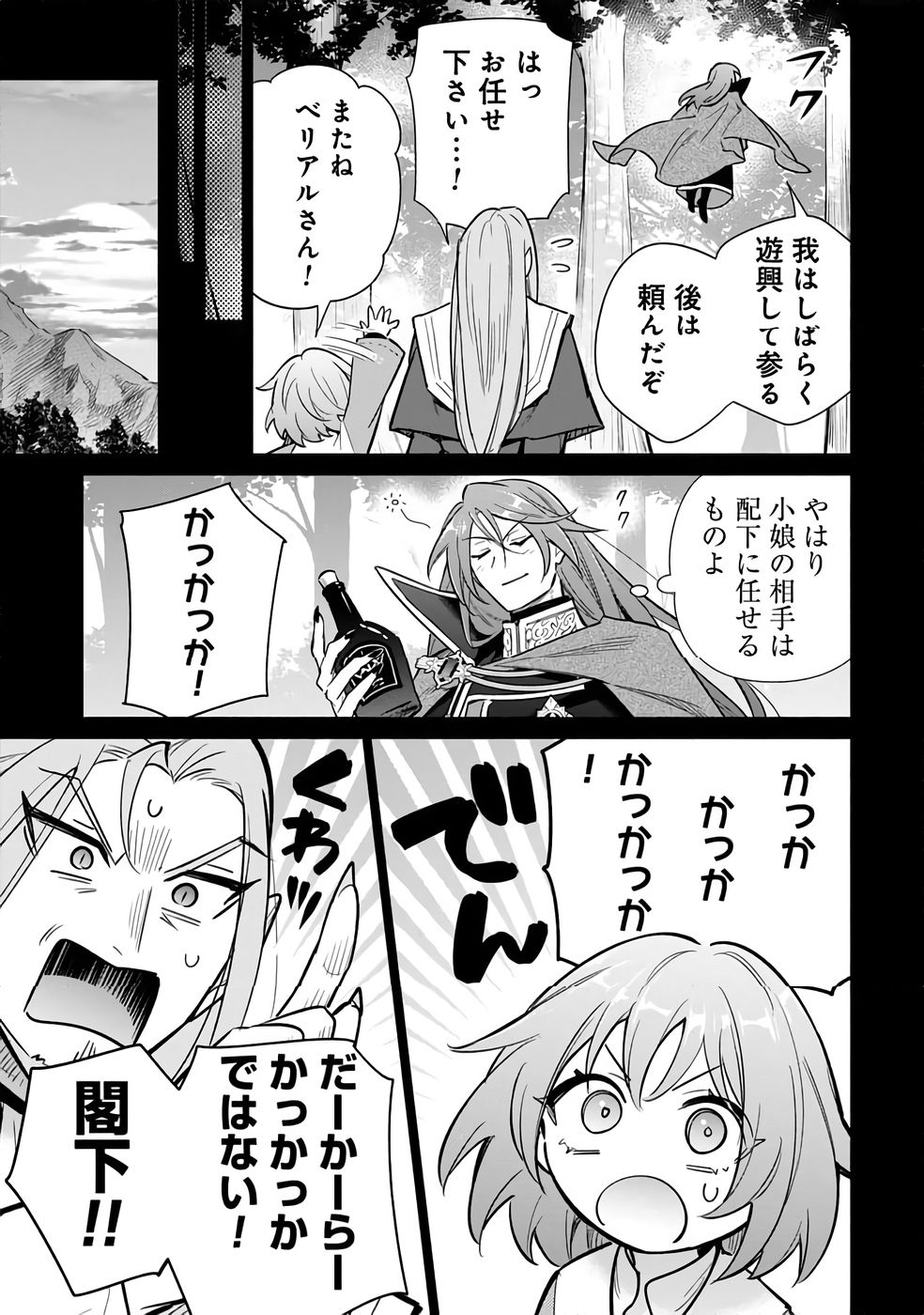 KYUUTEI MADOUSHI MINARAI WO YAMETE, MAHOU ITEM SHOKUNIN NI NARIMASU Chap 27 - Pic 17