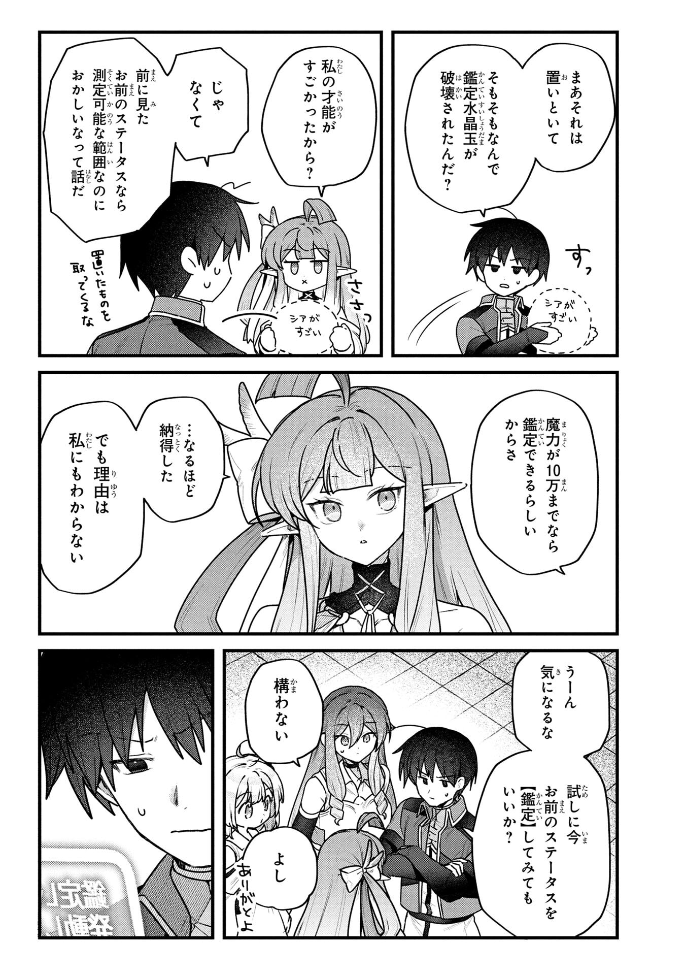 STATUS ALL INFINITY: ∞ TSUKAI NO SAIKYOU NOURYOKU-SHA, ISEKAI WO JIYUU KIMAMA NI KURASHIMASU! Chapter 74 page 13 - nihonkuni.com