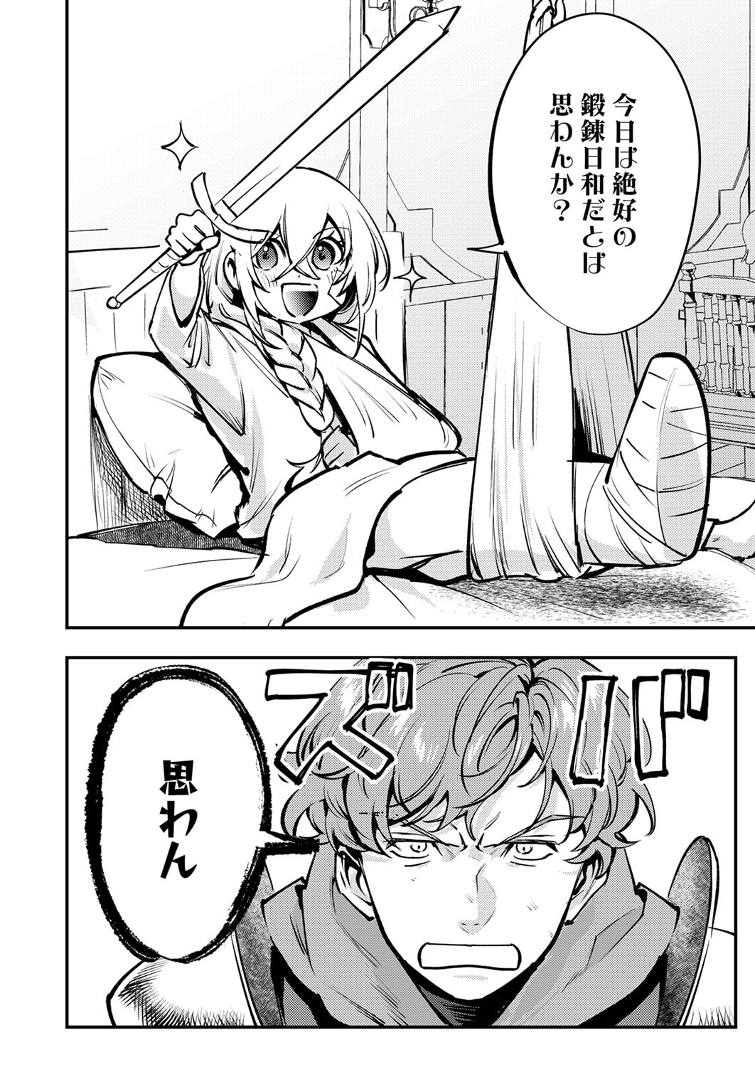 SHURA YOUJO NO EIYUUTAN: HANPASHA TO IWA RETA YOUHEI, YOUJO NI TENSEI SHITE NARIAGARU Chapter 11 page 2 - nihonkuni.com