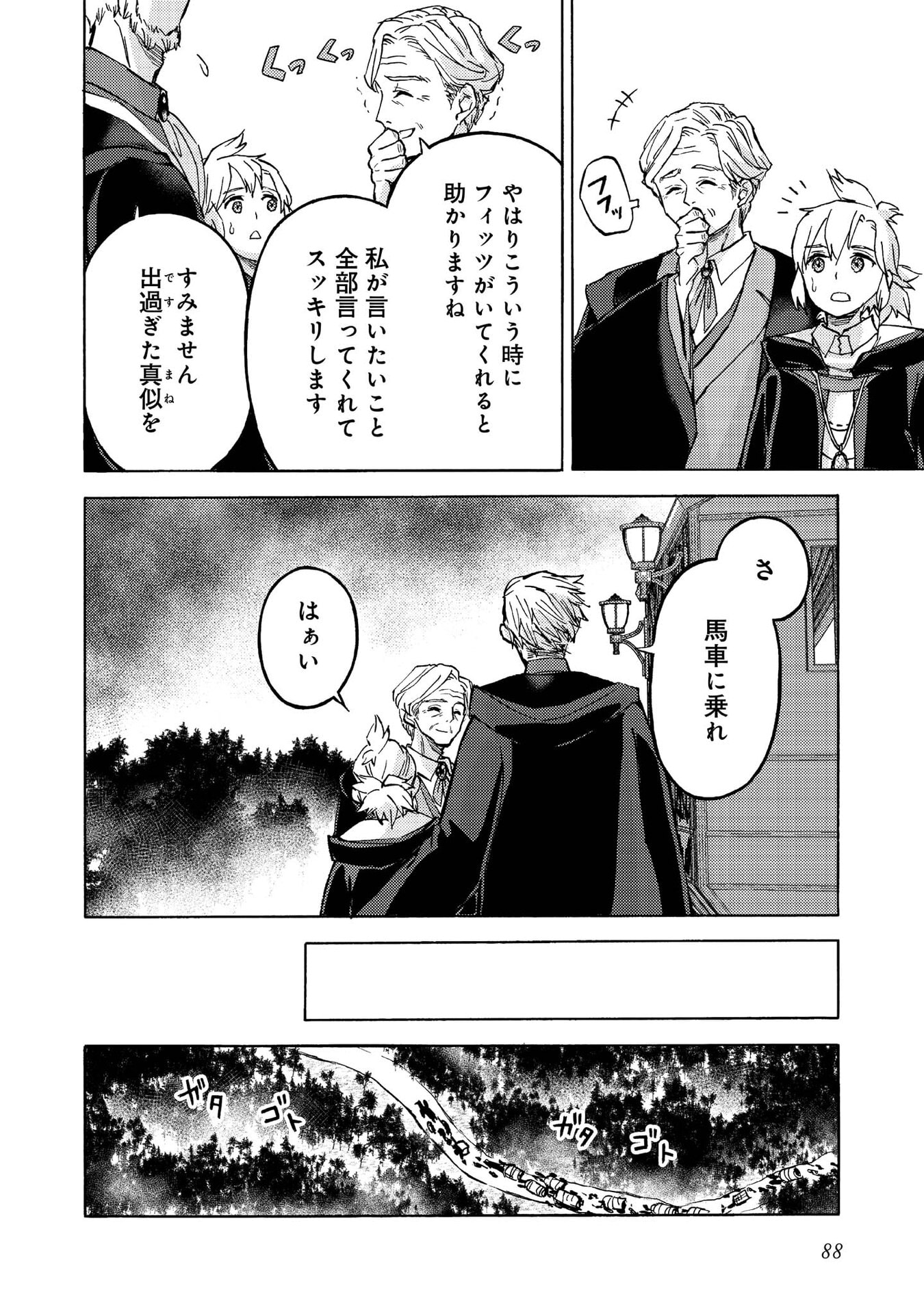 BOUKENSHA AL: AITSU NO MAHOU WA OKASHII Chapter 13 page 26 - nihonkuni.com