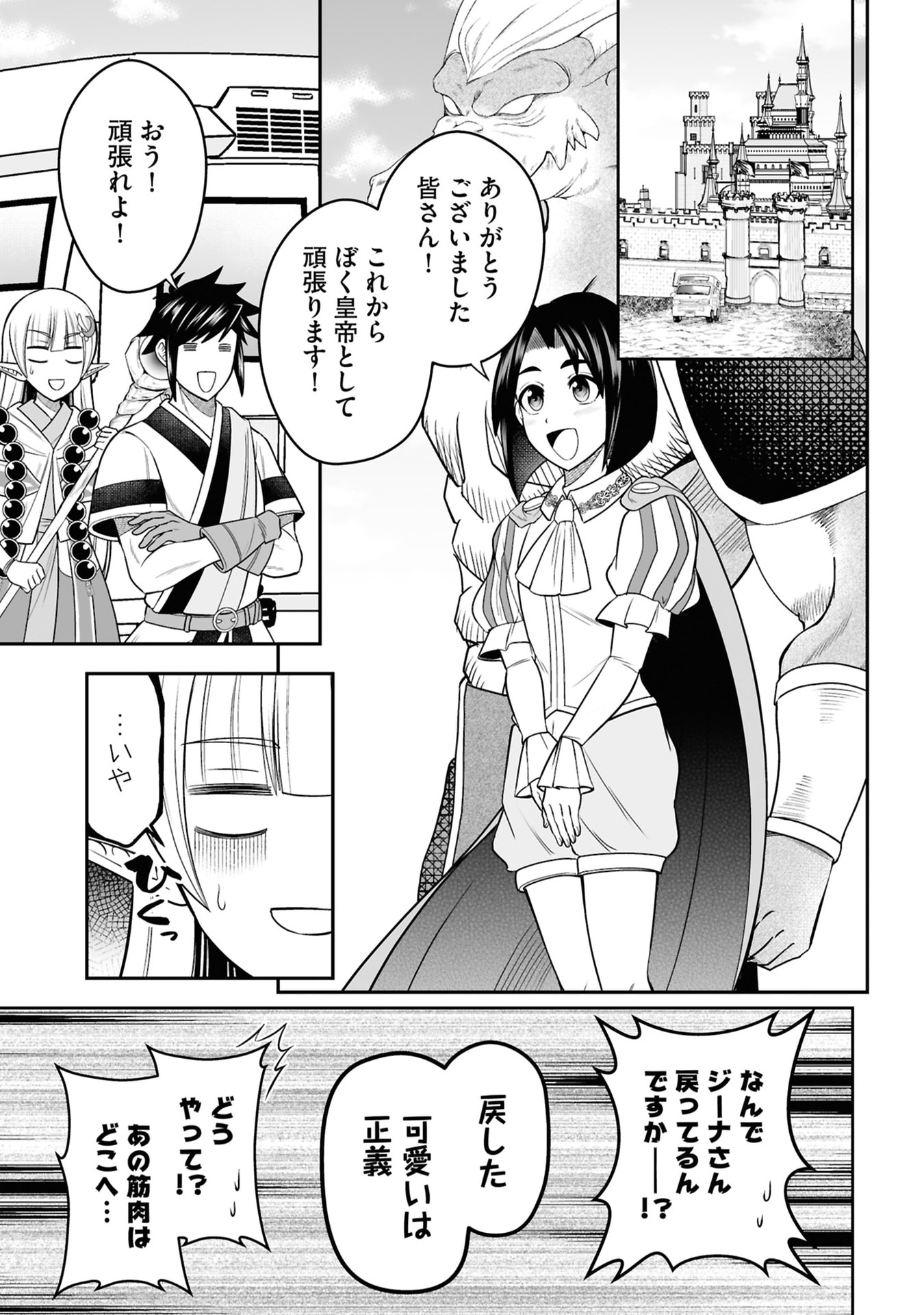 TENSEI TANTOU MEGAMI GA 100-NIN ITANODE CHEAT SKILL 100-KO MORAETA Chap 28 - Pic 25