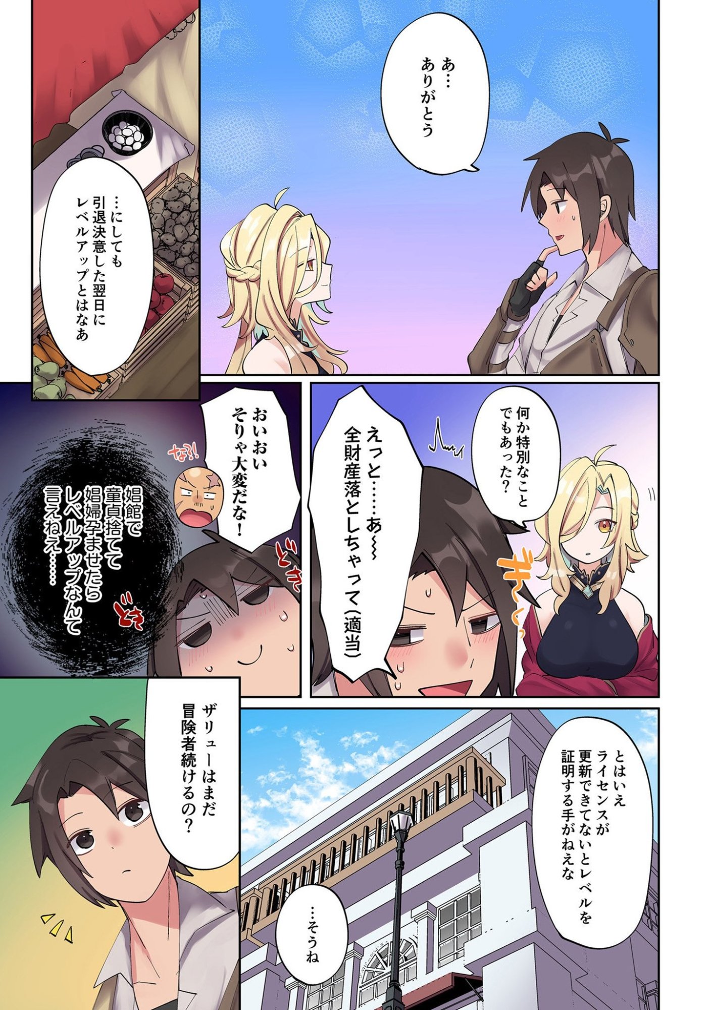 ORE NO LEVEL UP GA OKASHII! - DEKIRU OTOKO NO ISEKAI TENSE Chapter 4 page 3 - nihonkuni.com