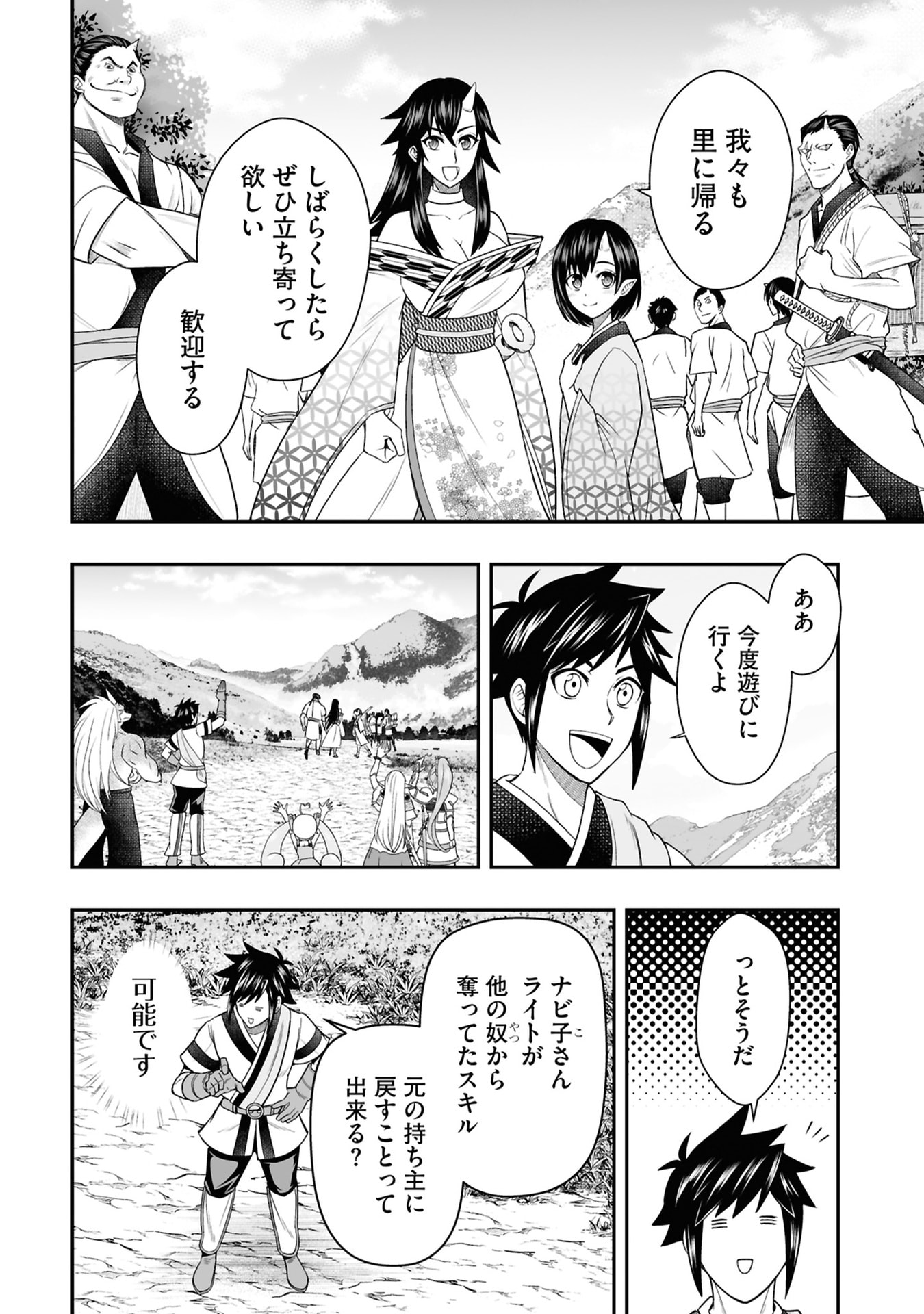 TENSEI TANTOU MEGAMI GA 100-NIN ITANODE CHEAT SKILL 100-KO MORAETA Chap 27 - Pic 18