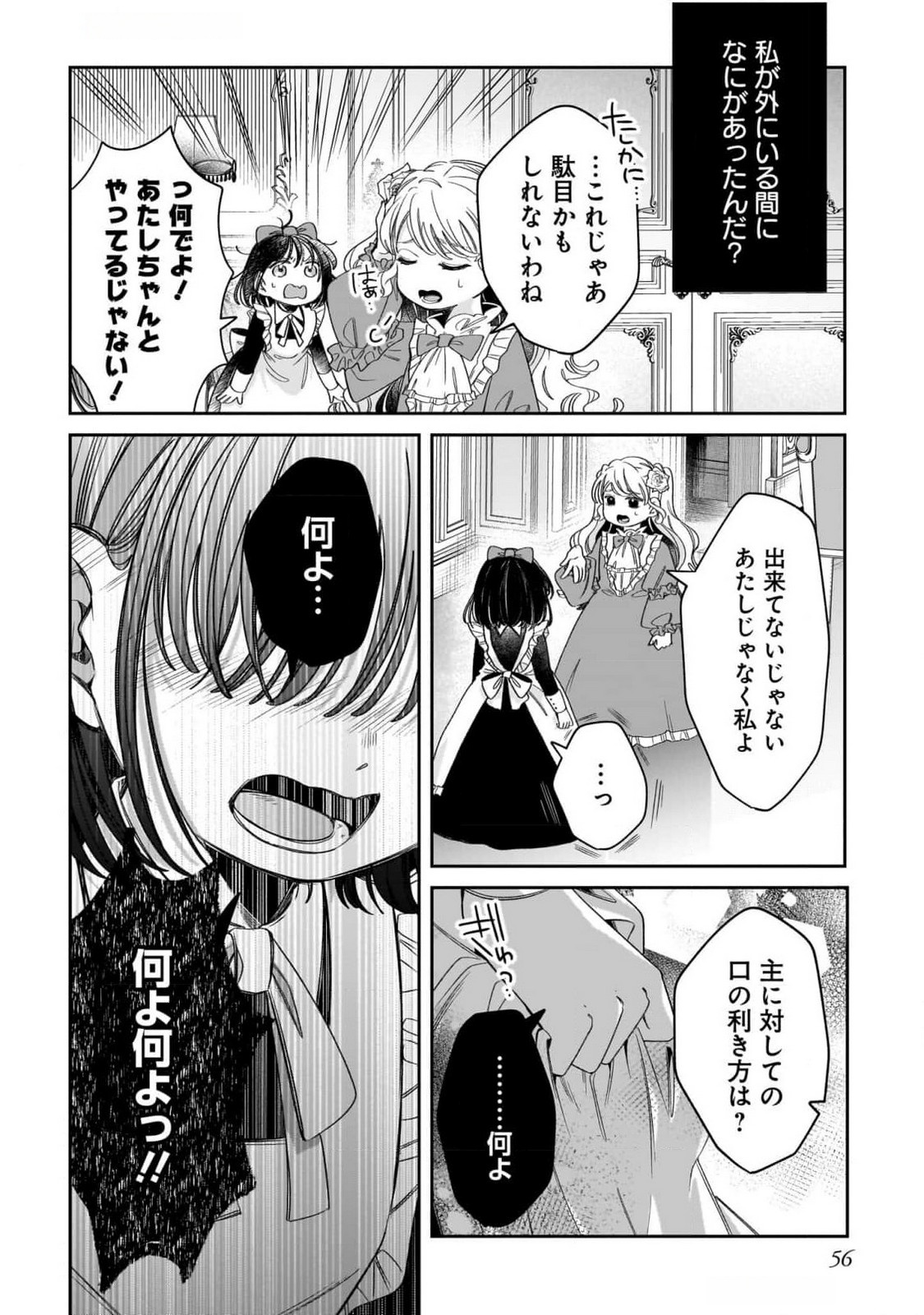 KONYAKUSHA-SAMA SASHIAGEMASU: HEROINE TOUJOU MADE MACHIMASEN Chap 10 - Pic 16