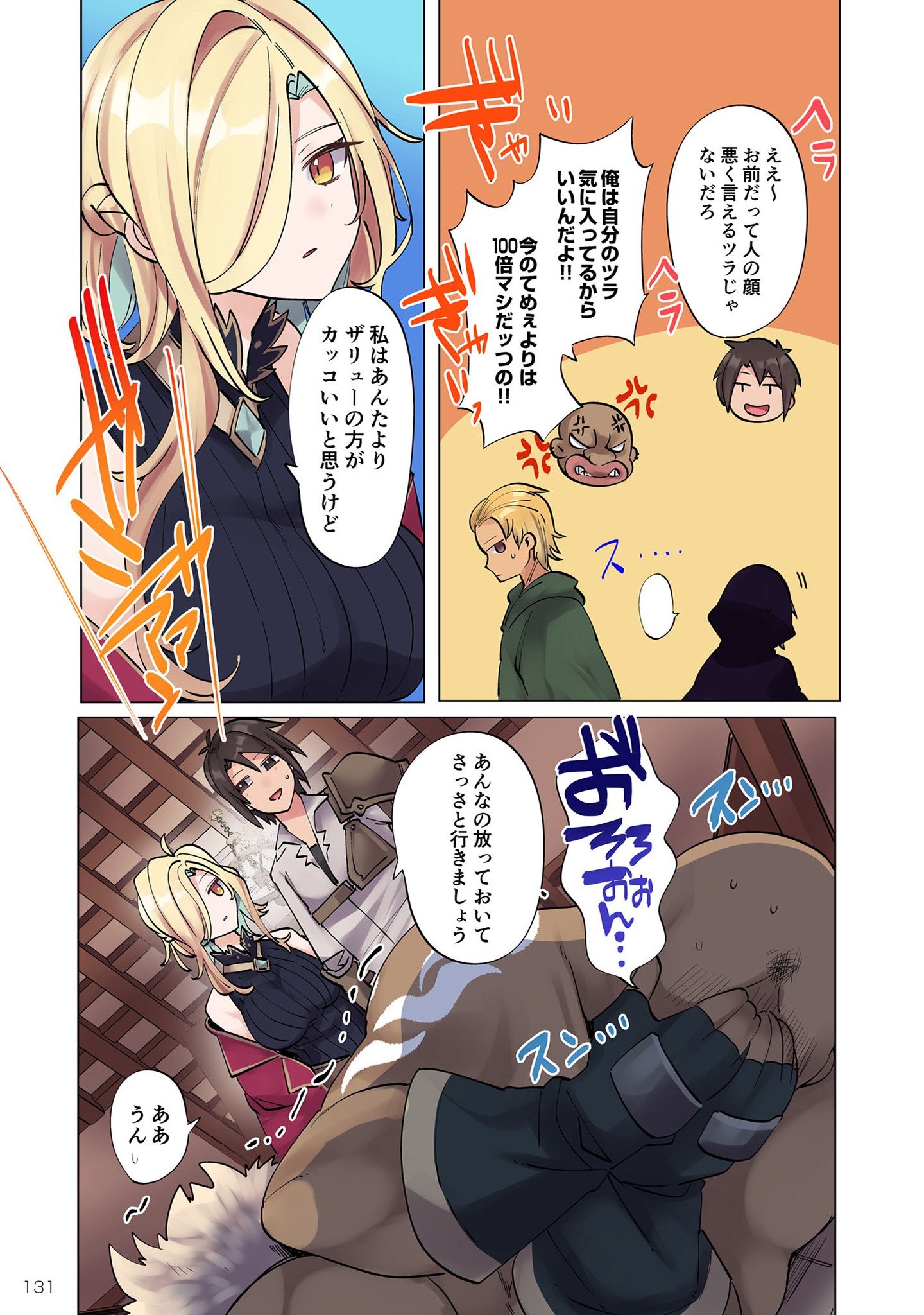 ORE NO LEVEL UP GA OKASHII! - DEKIRU OTOKO NO ISEKAI TENSE Chapter 6 page 13 - nihonkuni.com