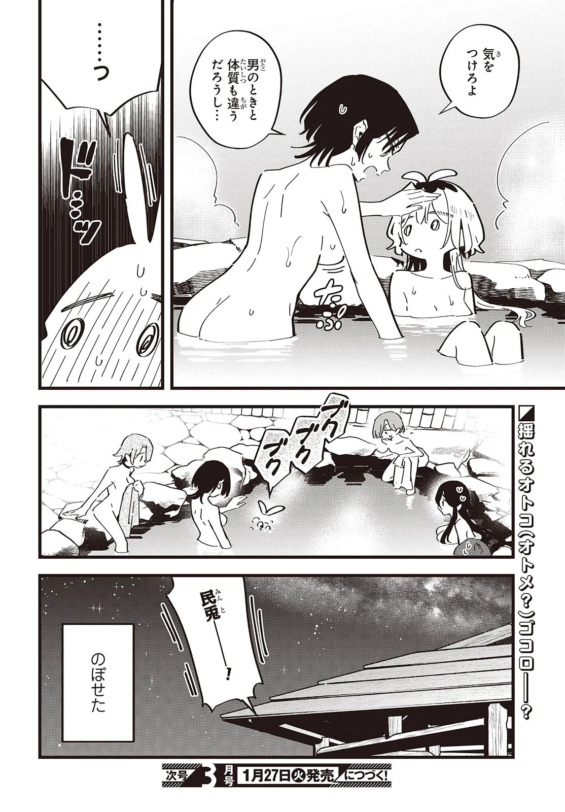 KIMI NO NEGAI GA KANAU MADE Chapter 8 page 24 - nihonkuni.com