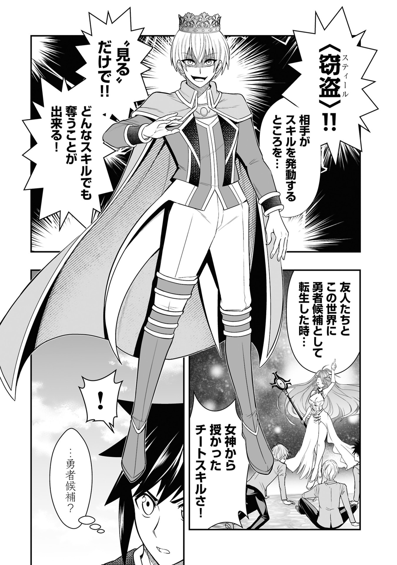TENSEI TANTOU MEGAMI GA 100-NIN ITANODE CHEAT SKILL 100-KO MORAETA Chap 26 - Pic 8