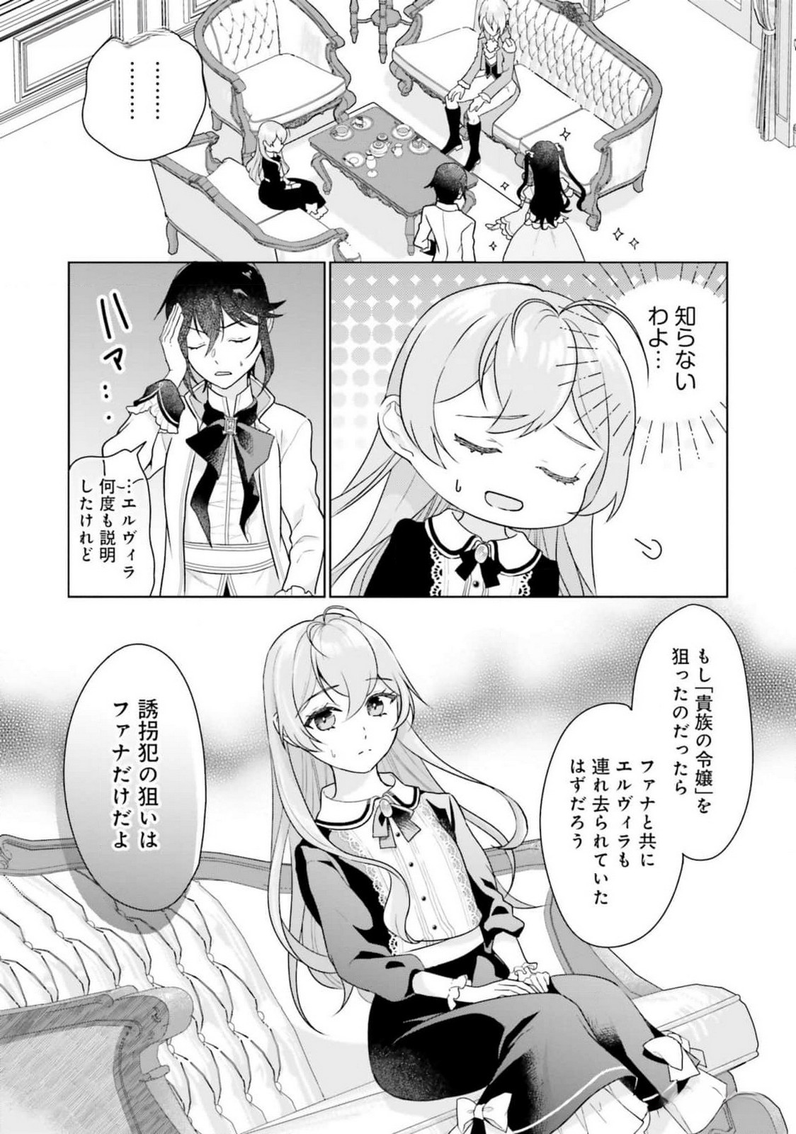 KONYAKU HAKI WO SHITA REIJOU WA GAMAN WO TOMEMASHITA Chap 16 - Pic 6