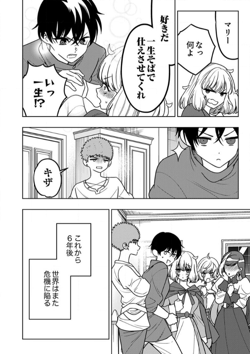 TOKI NO ORI: SHI NI MODORI NO REISOU TSUKAI, [COPY] NOURYOKU DE SAIKYOU E TO ITARU Chapter 13 - Page 36