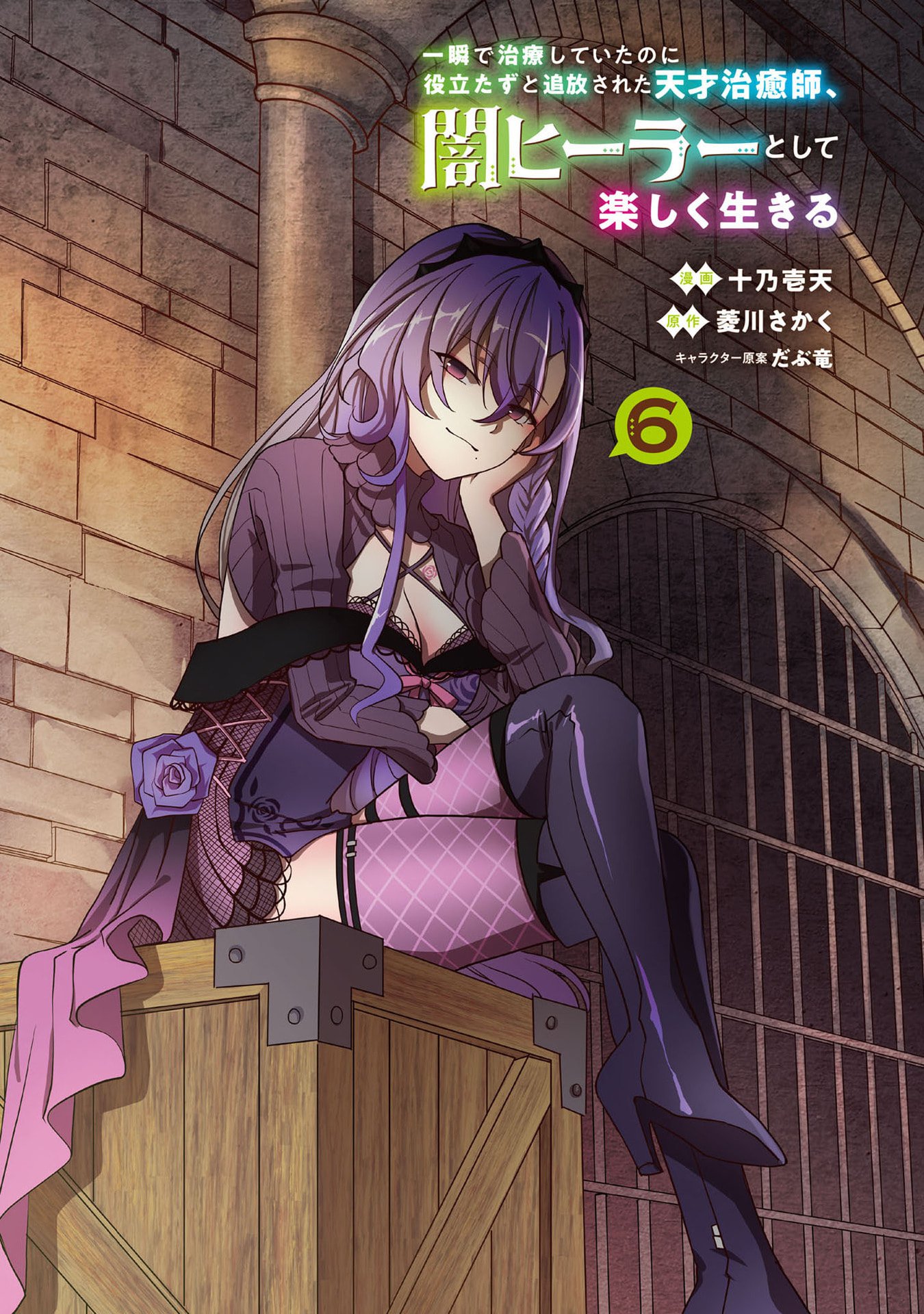 ISSHUN DE CHIRYOU SHITEITA NO NI YAKUTATAZU TO TSUIHOU SARETA TENSAI CHIYUSHI, YAMI HEALER TOSHITE TANOSHIKU IKIRU Chap 28 - Pic 2