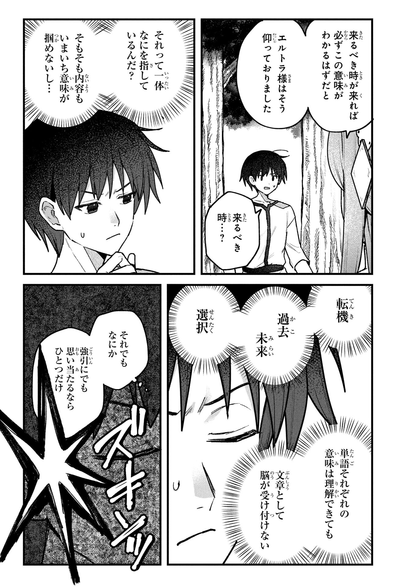 STATUS ALL INFINITY: ∞ TSUKAI NO SAIKYOU NOURYOKU-SHA, ISEKAI WO JIYUU KIMAMA NI KURASHIMASU! Chapter 72 page 13 - nihonkuni.com