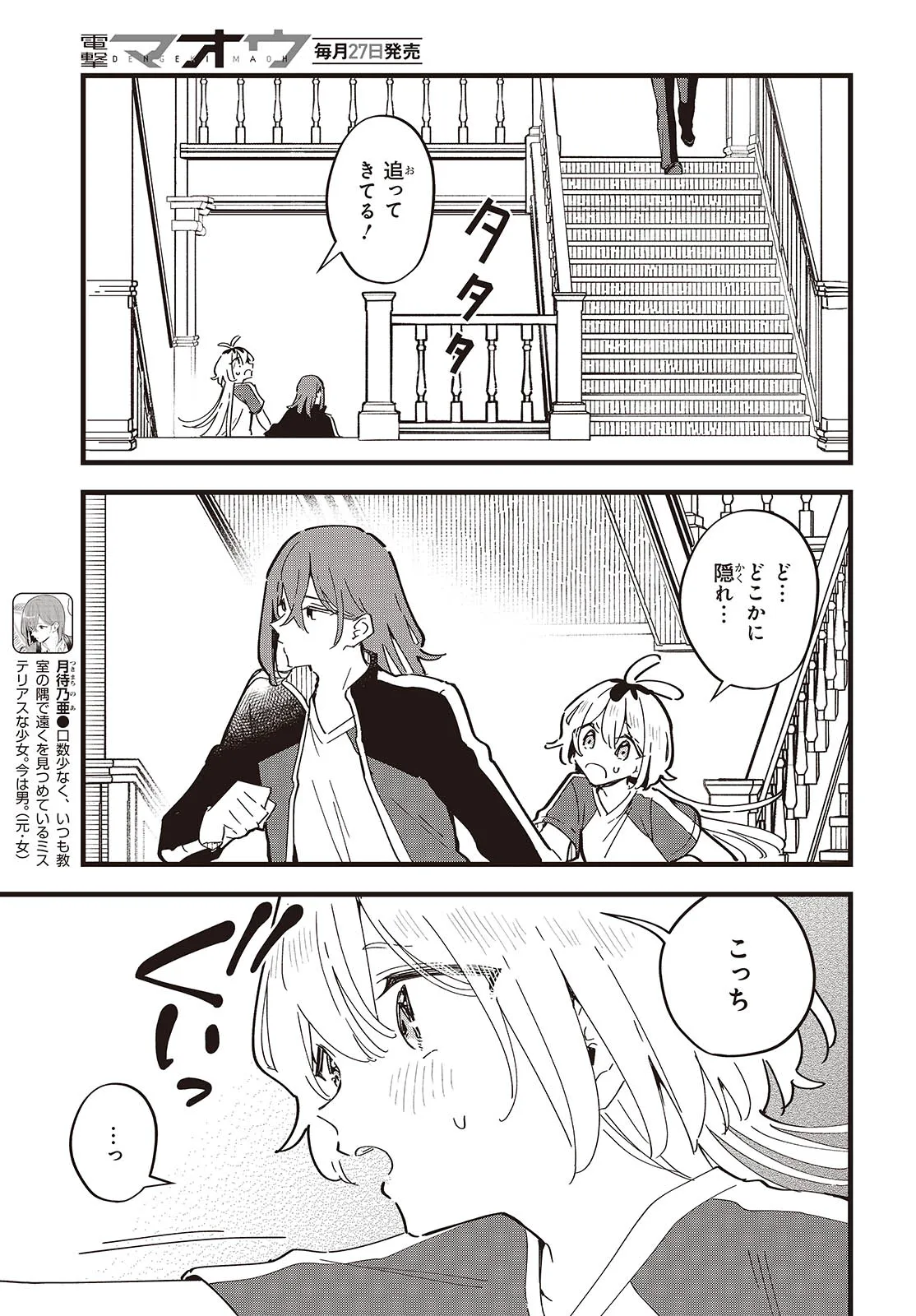 KIMI NO NEGAI GA KANAU MADE Chapter 10 page 21 - nihonkuni.com