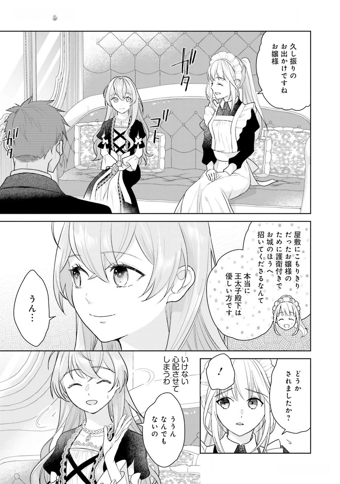 KONYAKU HAKI WO SHITA REIJOU WA GAMAN WO TOMEMASHITA Chap 18 - Pic 13