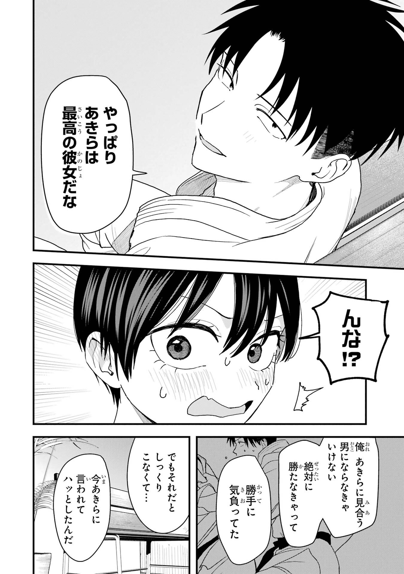 BOYISH KANOJO GA KAWAI-SUGIRU Chap 33 - Pic 6