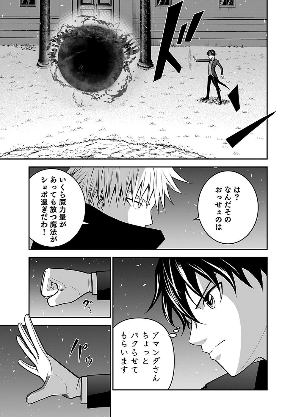 (DOKUSATSUSARETA) SEKAI MUSOU NO DOKU MAHOUTSUKAI Chapter 20 page 49 - nihonkuni.com