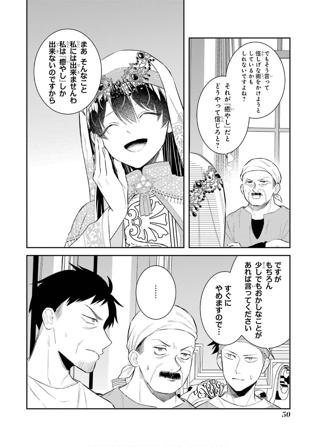 SEIJO NO HAZU GA, DOUYARA NOTTORAREMASHITA Chapter 43 page 8 - nihonkuni.com