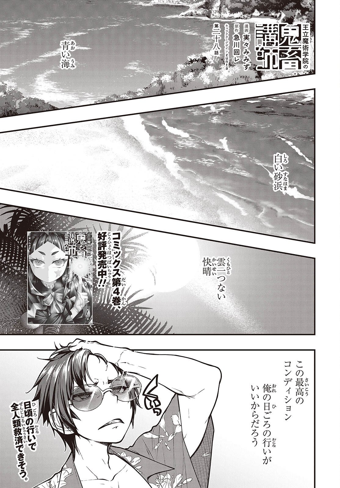 ORITSU MAJUTSU GAKUIN NO KICHIKU KOSHI (MANGA) Chapter 28 page 1 - nihonkuni.com