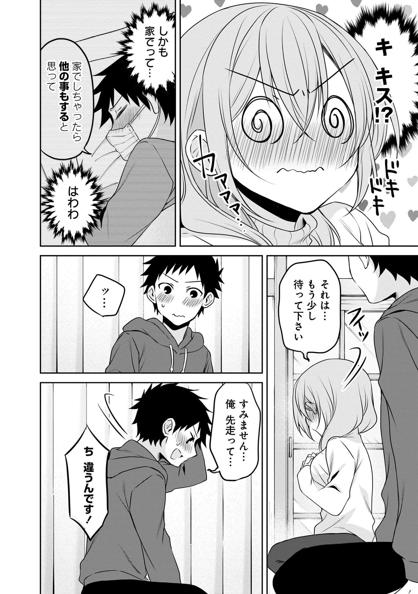 UCHI NO KAISHA NO CHIISAI SENPAI NO HANASHI Chapter 104 page 4 - nihonkuni.com