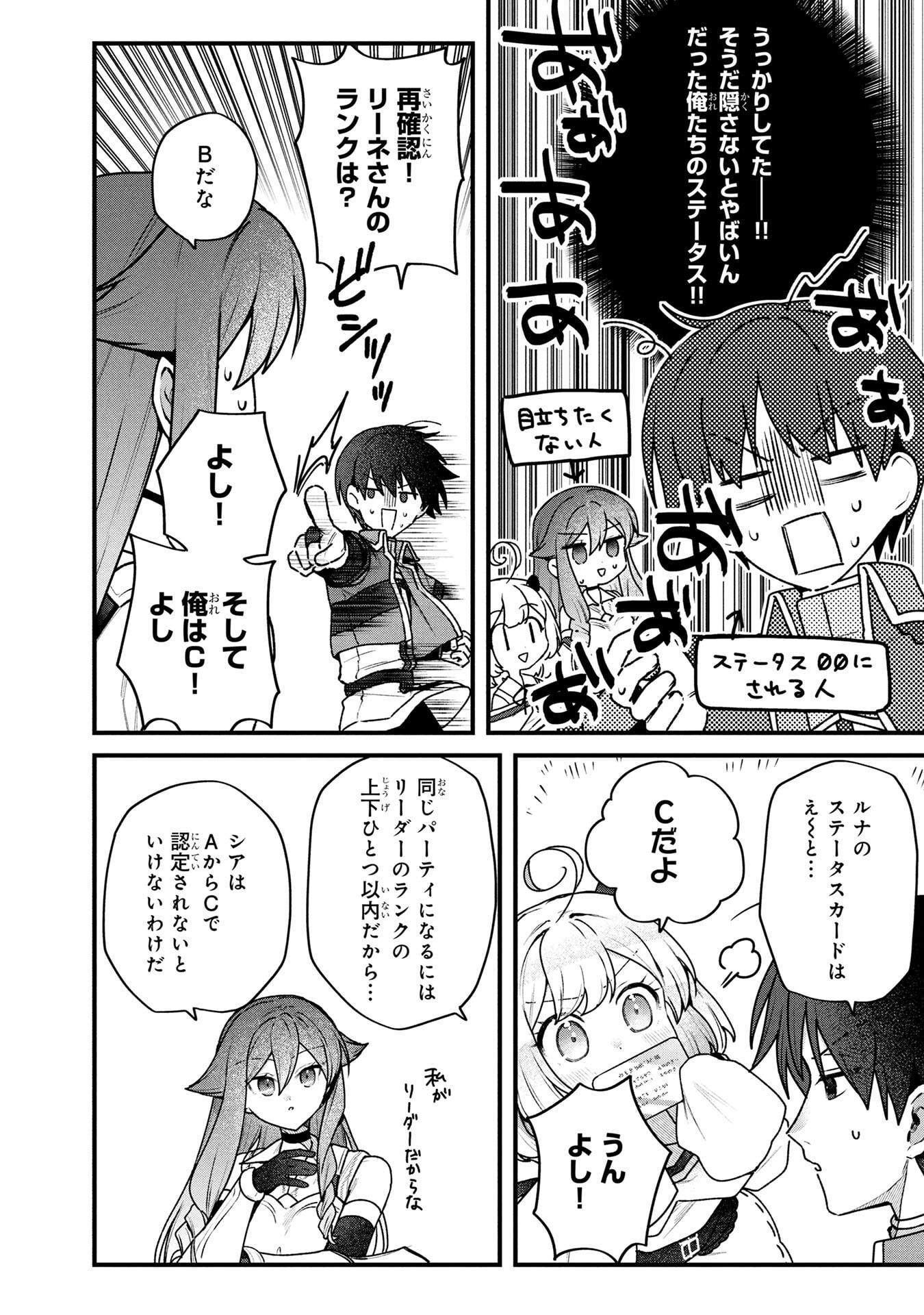 STATUS ALL INFINITY: ∞ TSUKAI NO SAIKYOU NOURYOKU-SHA, ISEKAI WO JIYUU KIMAMA NI KURASHIMASU! Chapter 74 page 4 - nihonkuni.com