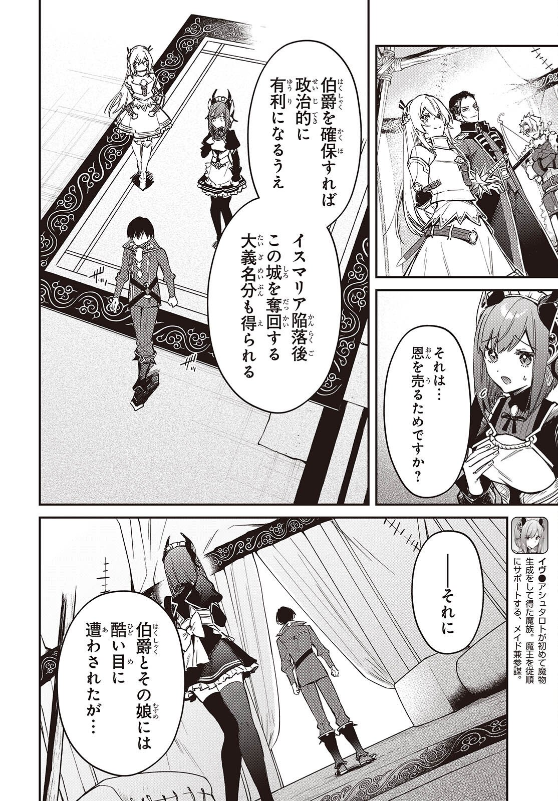 REALIST MAOU NIYORU SEIIKI NAKI ISEKAI KAIKAKU - RAW Chap 76 - Pic 6