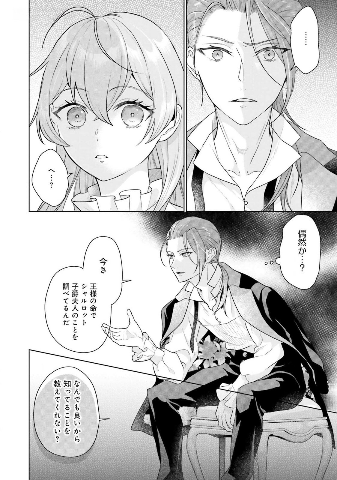 KONYAKU HAKI WO SHITA REIJOU WA GAMAN WO TOMEMASHITA Chap 18 - Pic 24