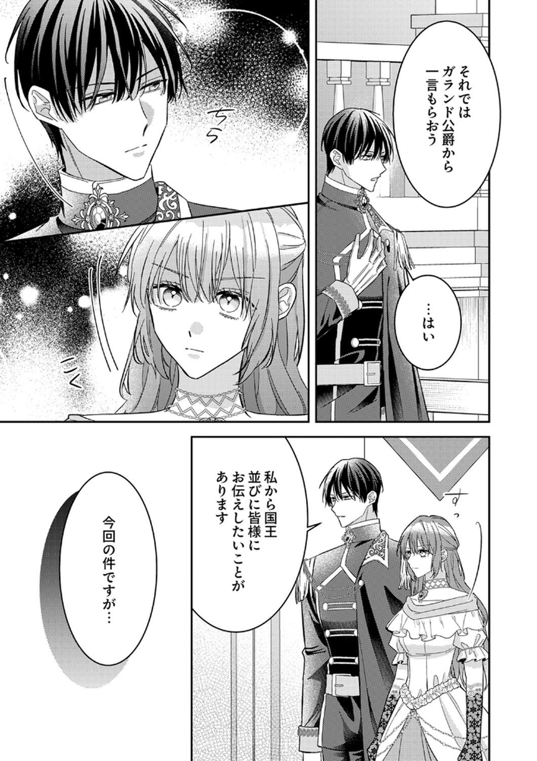 KONSE DE WA, HITORI DE IKIYOU TO OMOIMASU. SONO HAZU GA... Chapter 12 - Page 5