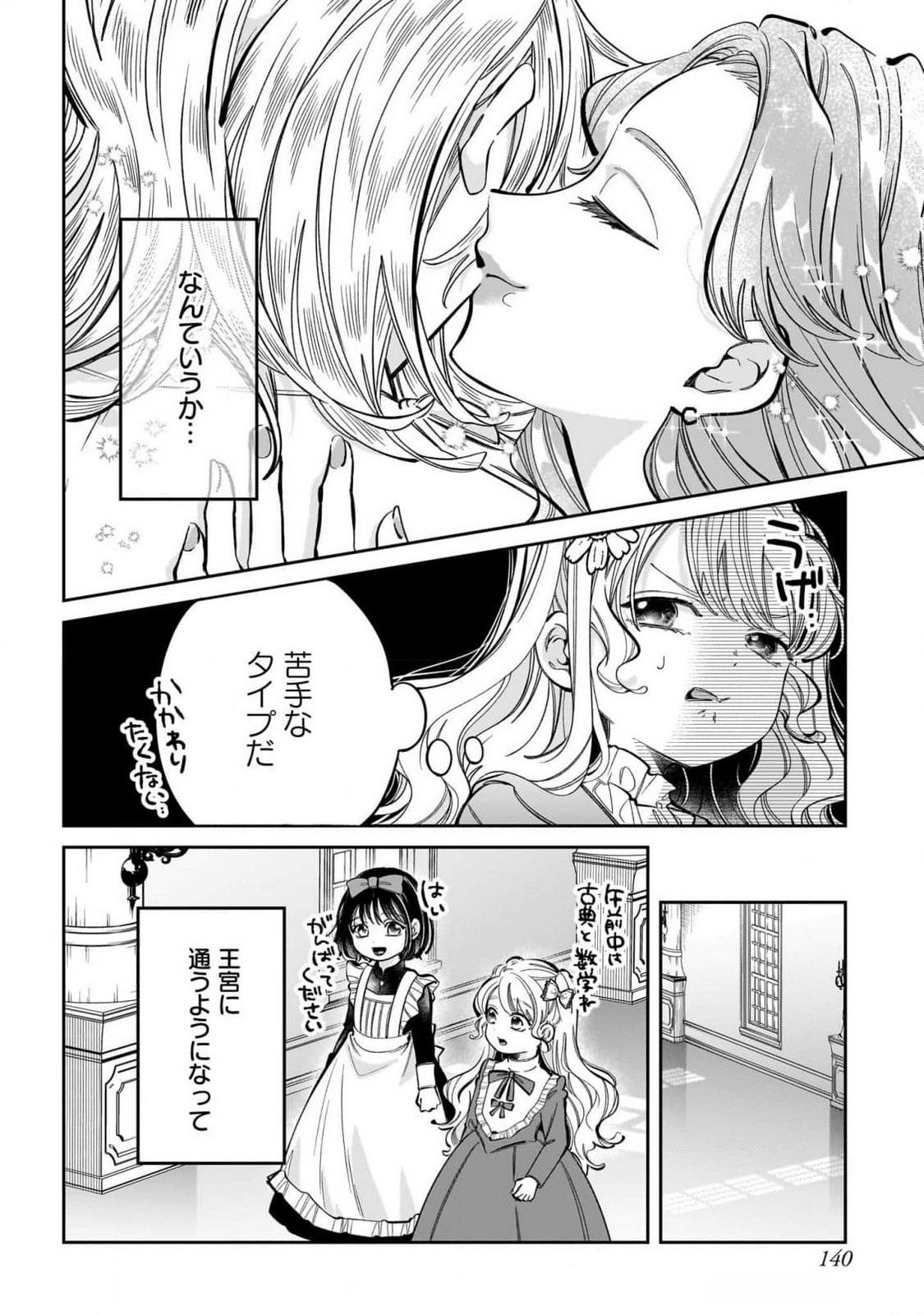 KONYAKUSHA-SAMA SASHIAGEMASU: HEROINE TOUJOU MADE MACHIMASEN Chap 12 - Pic 18