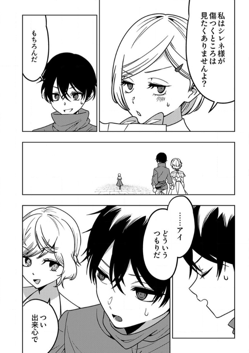 TOKI NO ORI: SHI NI MODORI NO REISOU TSUKAI, [COPY] NOURYOKU DE SAIKYOU E TO ITARU Chapter 10 - Page 32
