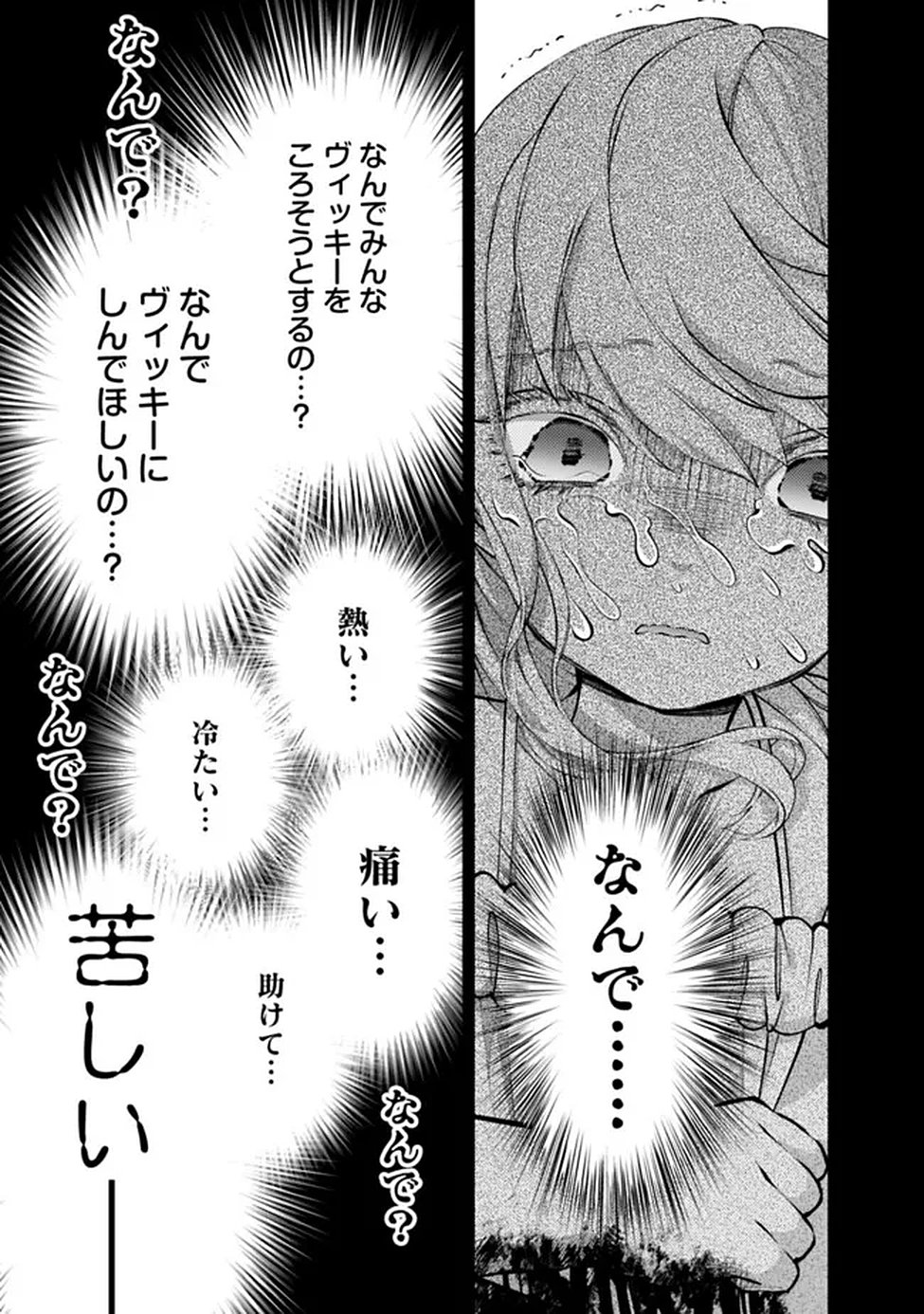 FUKUSHUU O KOINEGAU SAIKYOU YUUSHA WA, YAMI NO CHIKARA DE SENMETSU MUSOU SURU Chapter 134 page 21 - nihonkuni.com